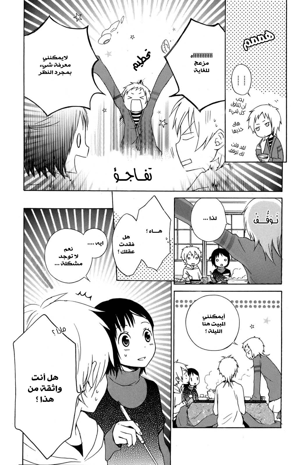 Kurenai Ouji: Chapter 21 - Page 25