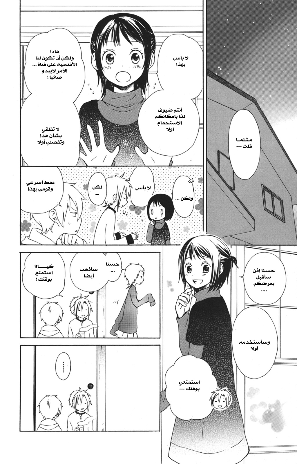 Kurenai Ouji: Chapter 22 - Page 4