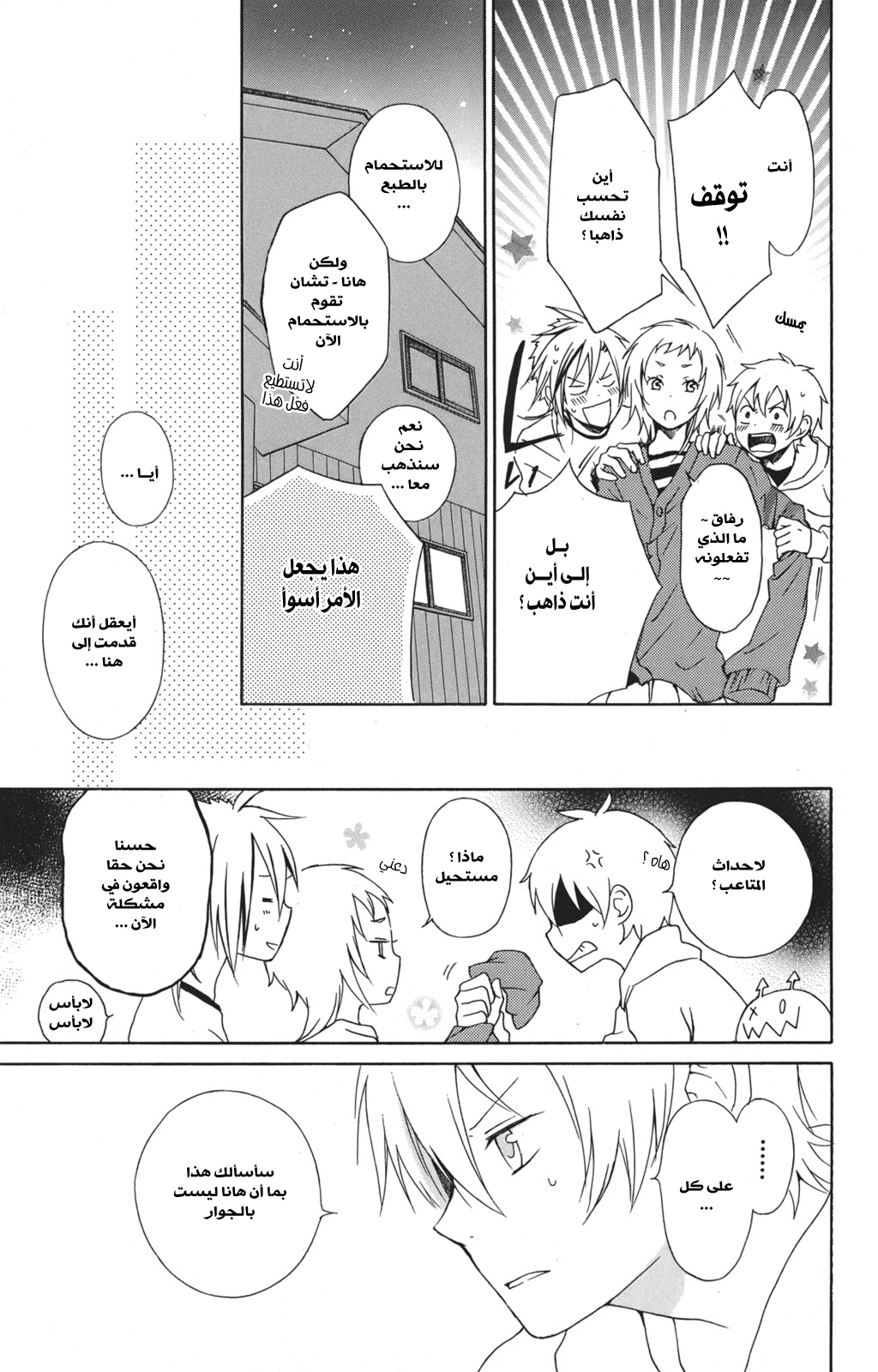 Kurenai Ouji: Chapter 22 - Page 5