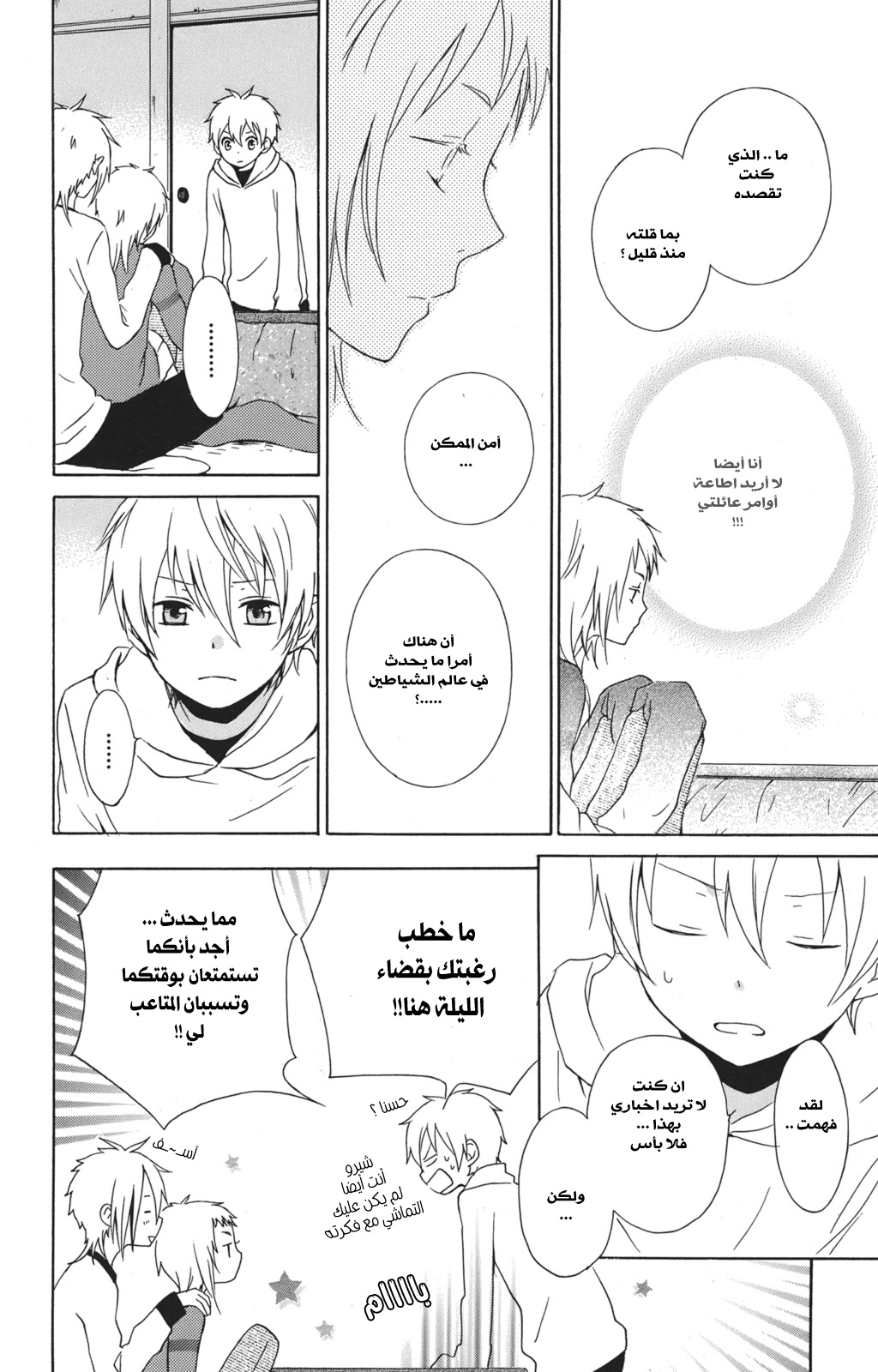 Kurenai Ouji: Chapter 22 - Page 6