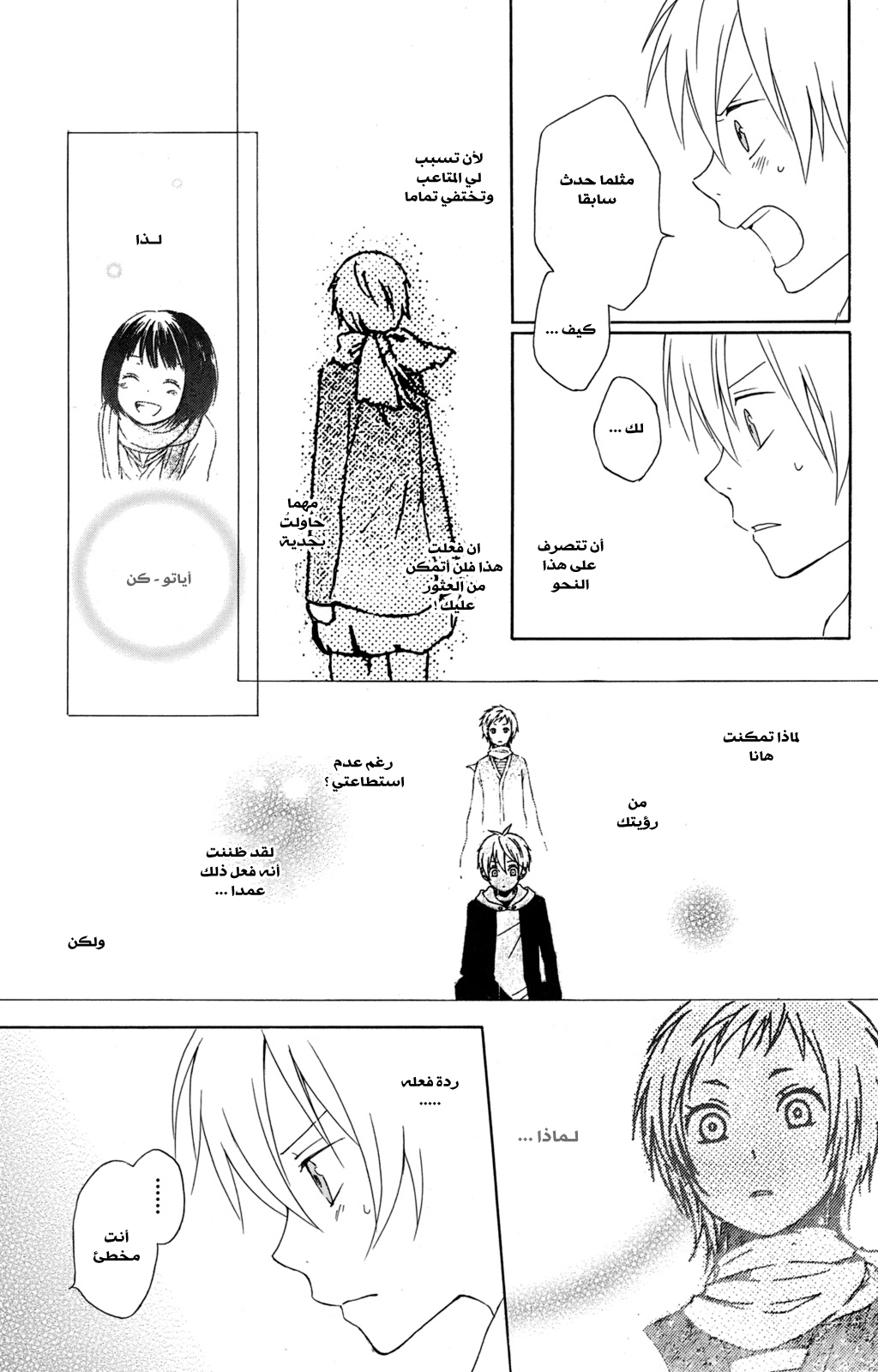 Kurenai Ouji: Chapter 22 - Page 7