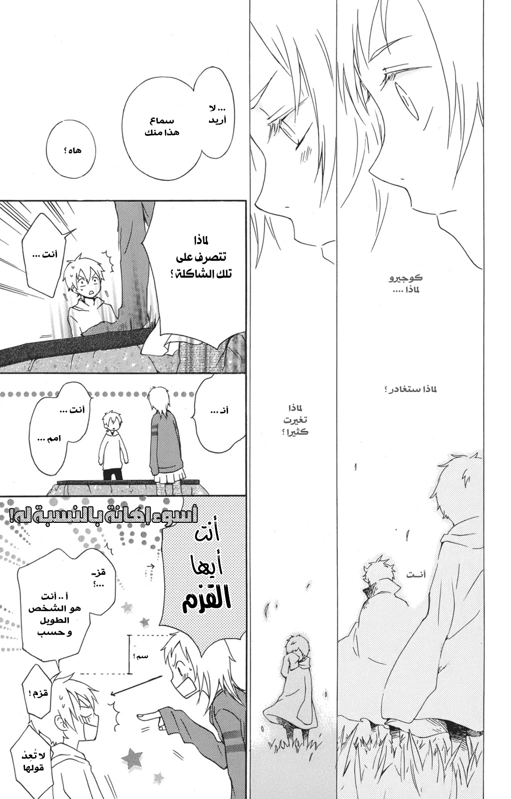 Kurenai Ouji: Chapter 22 - Page 9