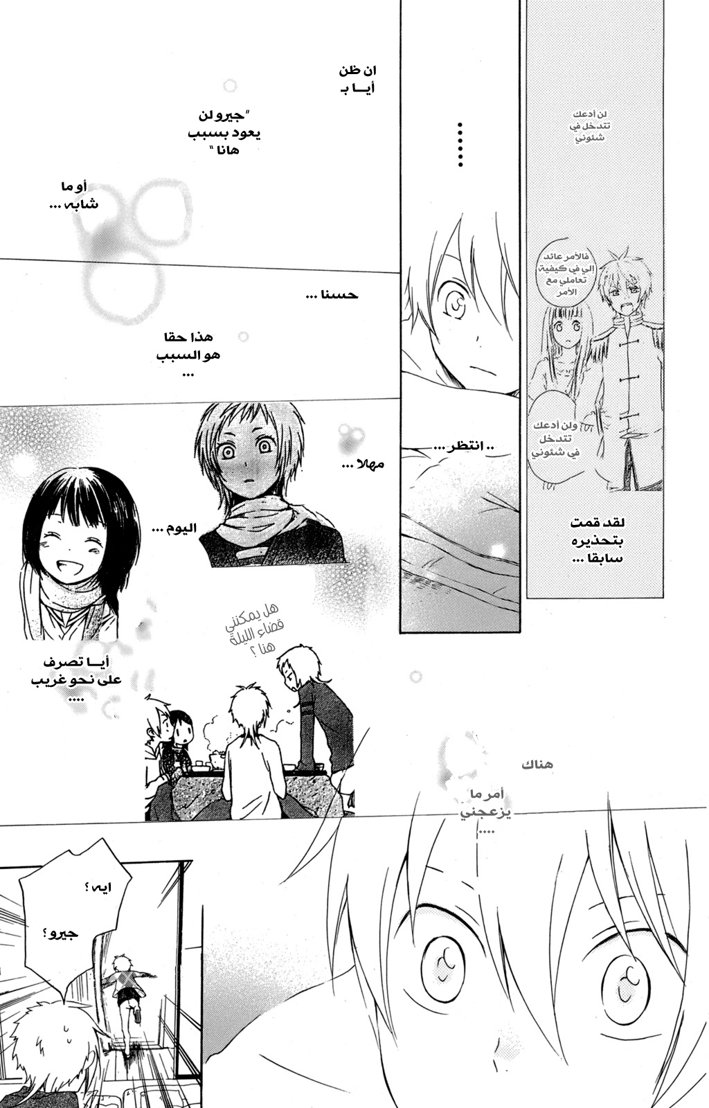 Kurenai Ouji: Chapter 22 - Page 15