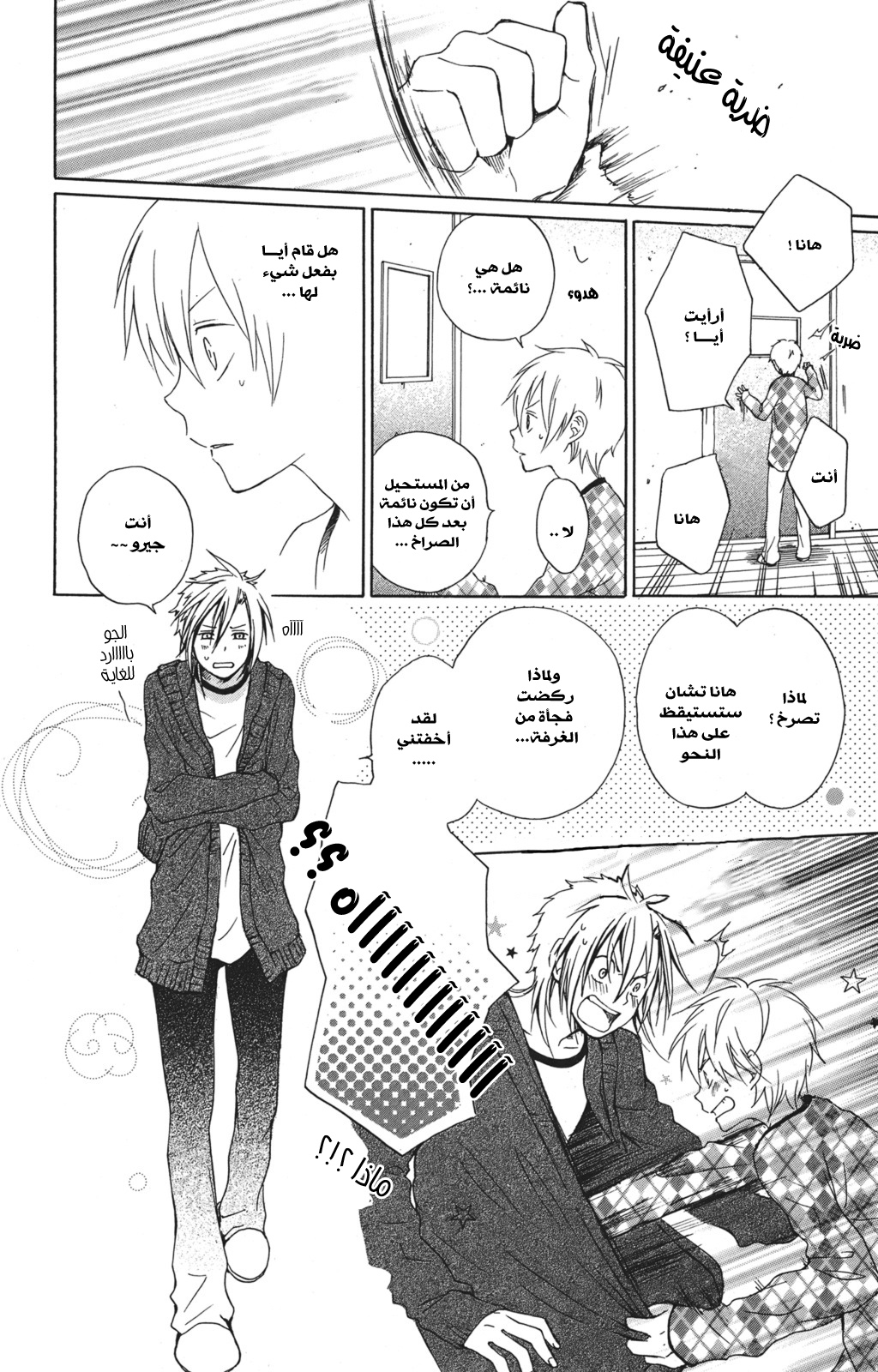 Kurenai Ouji: Chapter 22 - Page 16