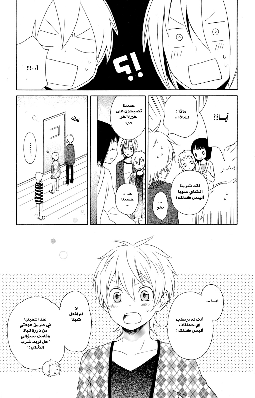 Kurenai Ouji: Chapter 22 - Page 19