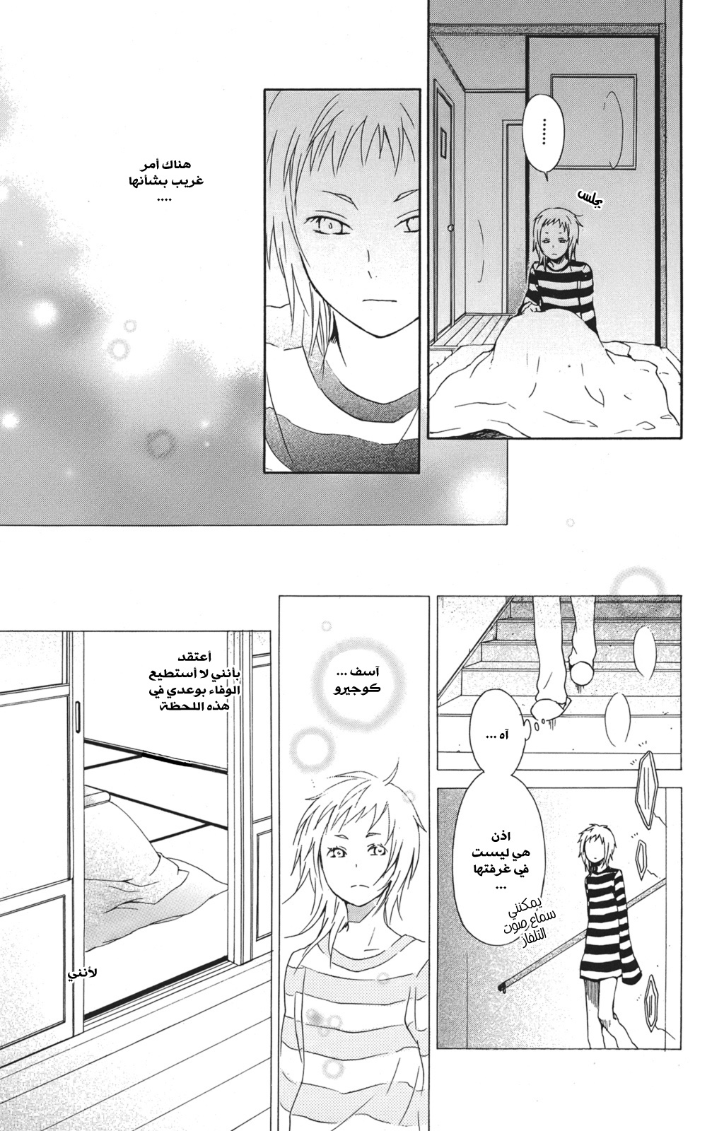 Kurenai Ouji: Chapter 22 - Page 21