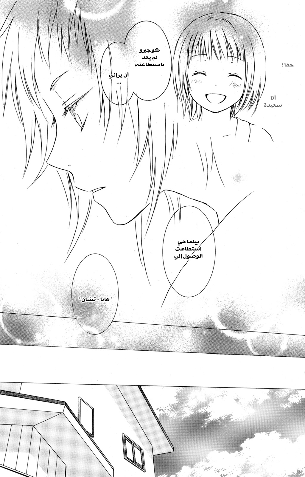 Kurenai Ouji: Chapter 22 - Page 25