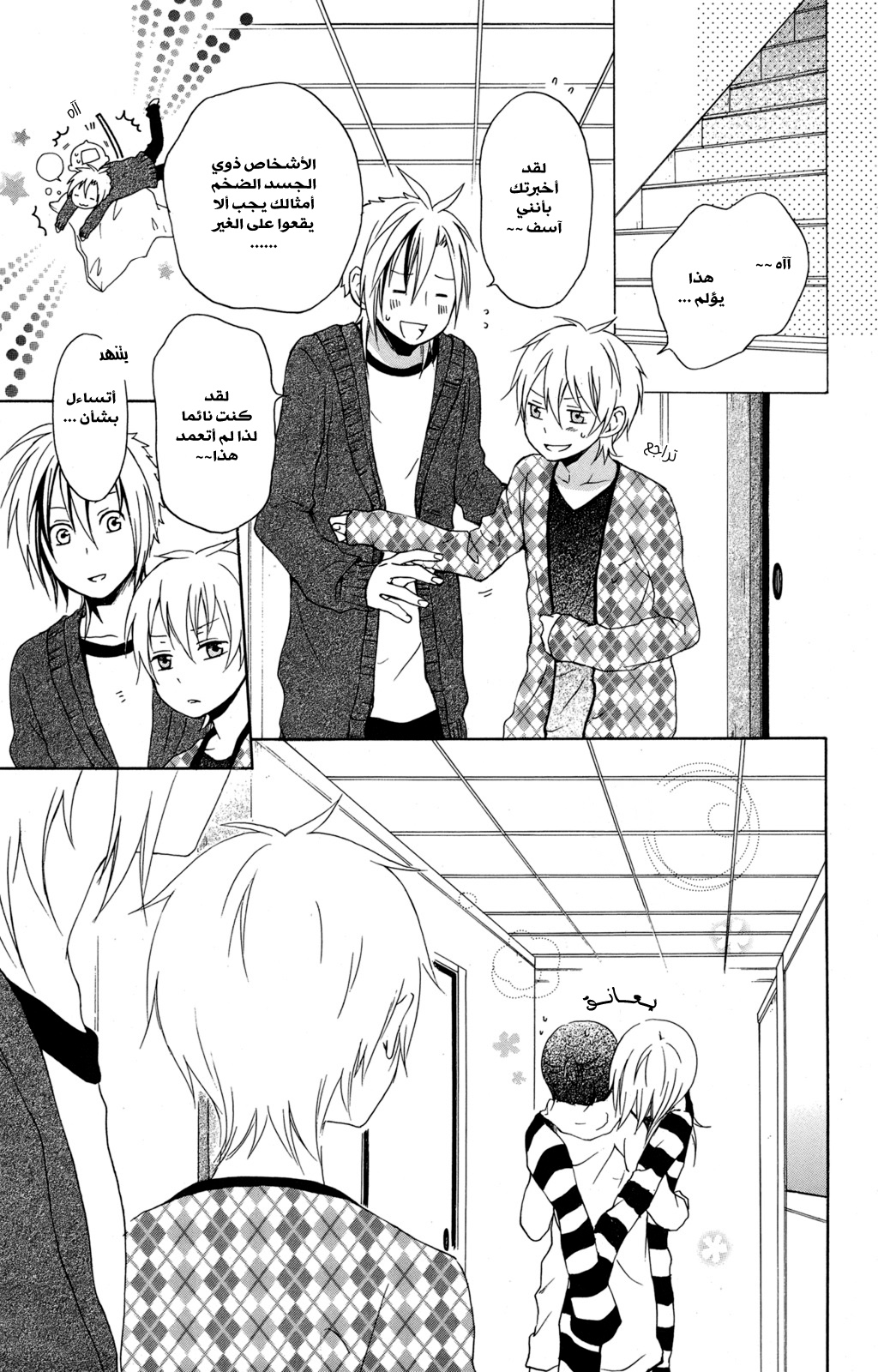 Kurenai Ouji: Chapter 22 - Page 27