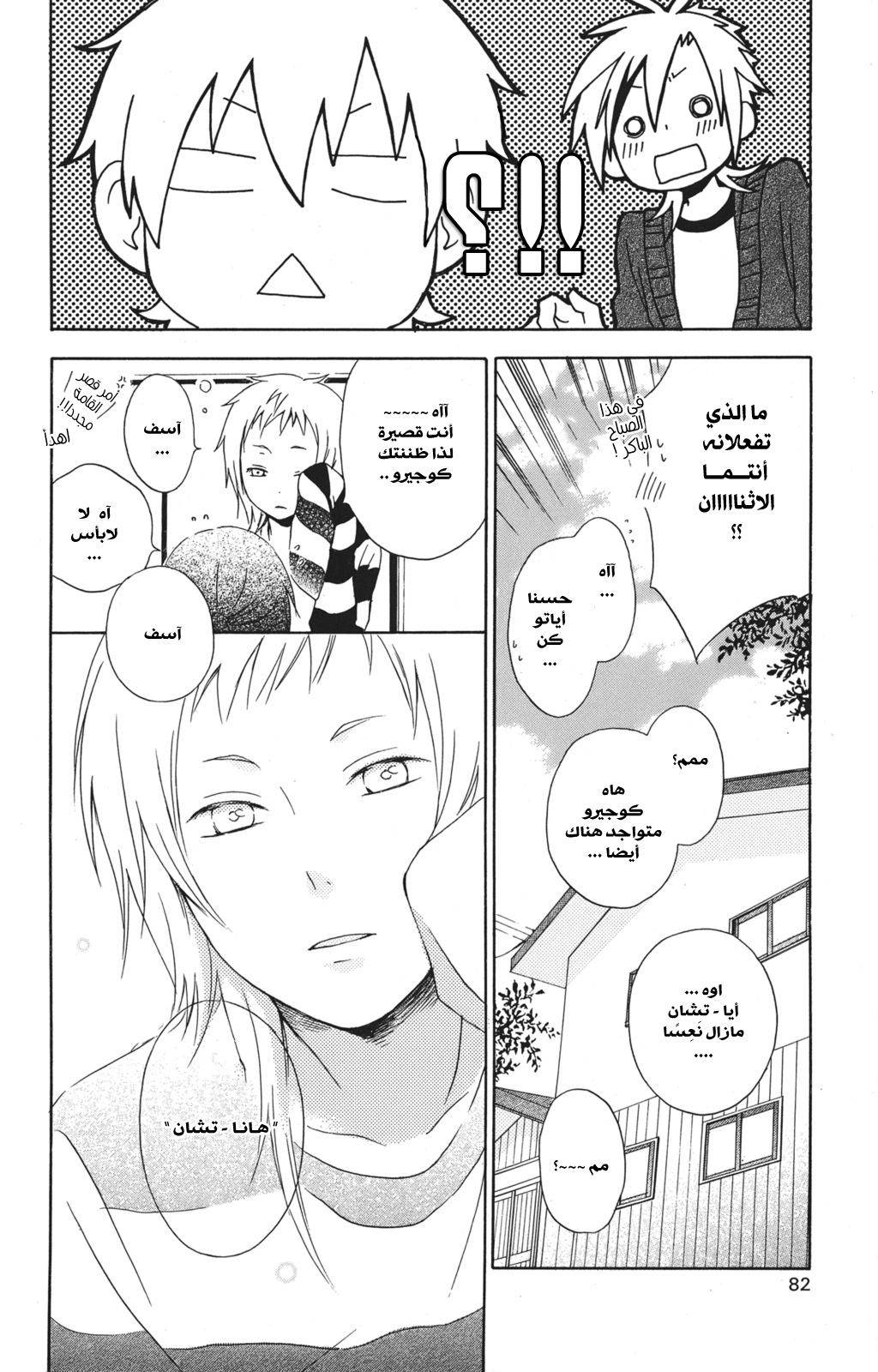 Kurenai Ouji: Chapter 22 - Page 28