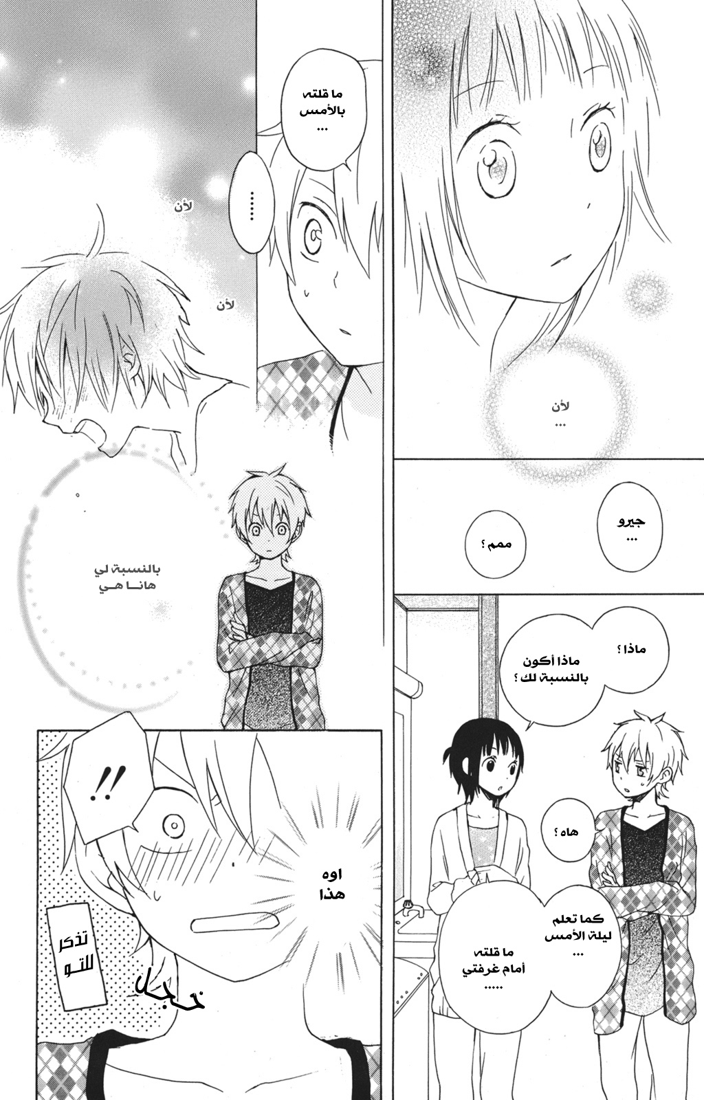 Kurenai Ouji: Chapter 22 - Page 30