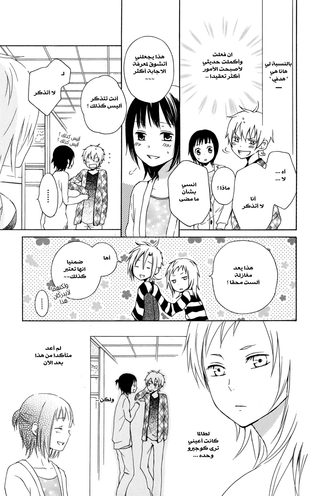 Kurenai Ouji: Chapter 22 - Page 31