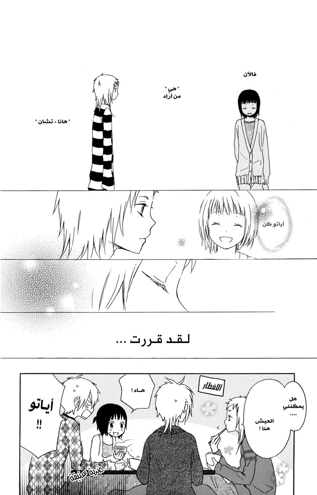 Kurenai Ouji: Chapter 22 - Page 32