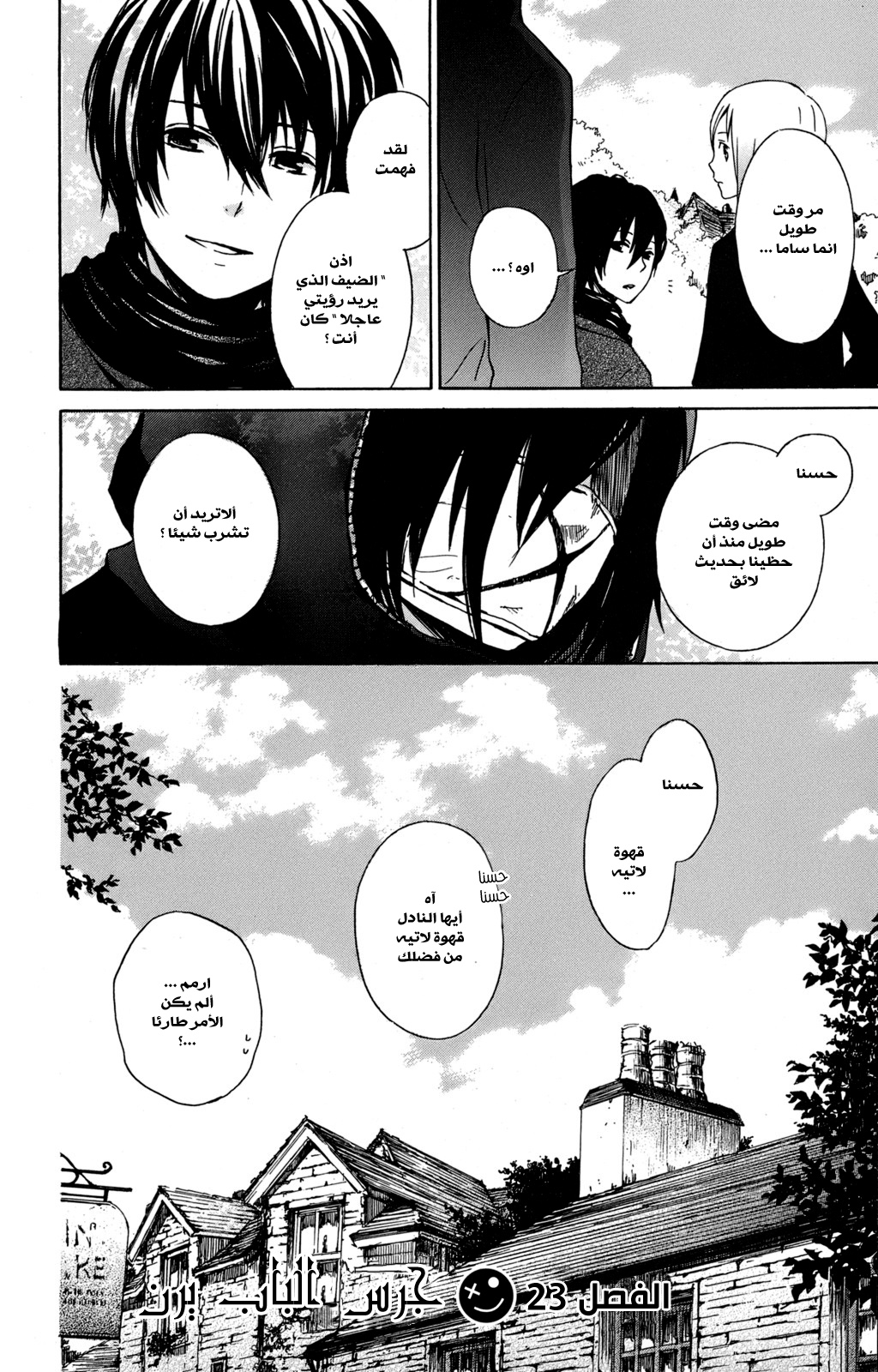 Kurenai Ouji: Chapter 23 - Page 4