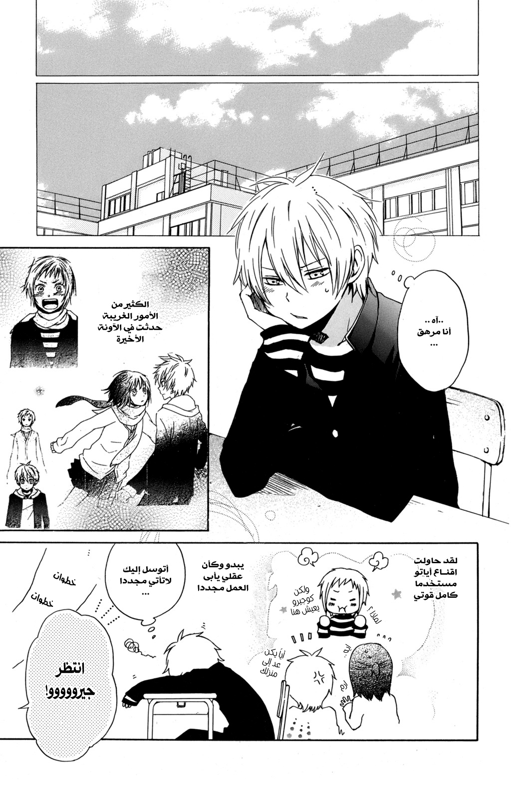 Kurenai Ouji: Chapter 23 - Page 5