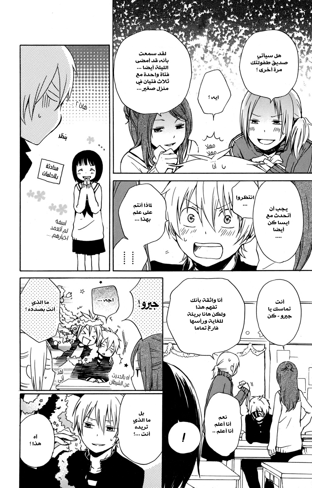 Kurenai Ouji: Chapter 23 - Page 6