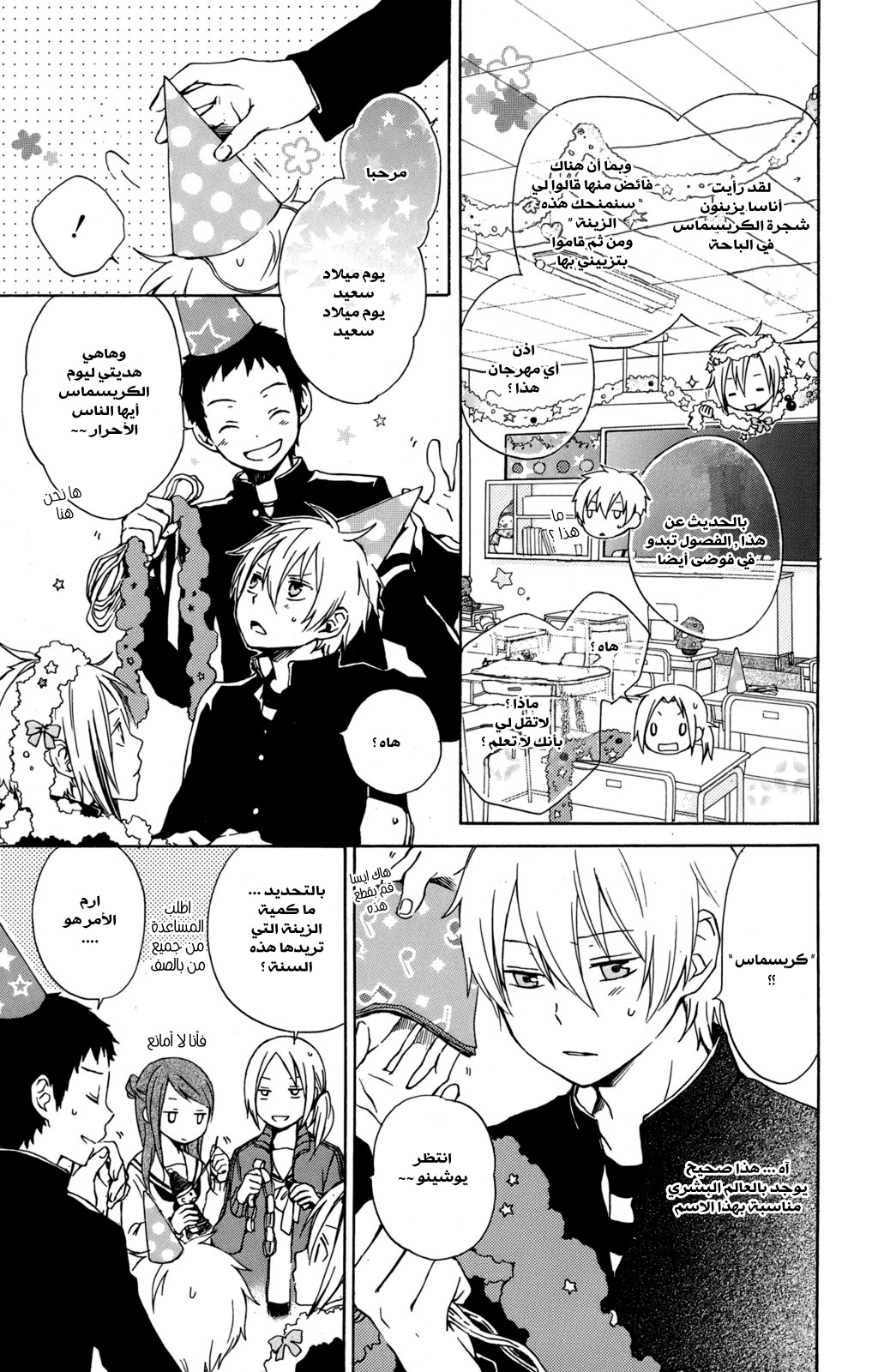 Kurenai Ouji: Chapter 23 - Page 7