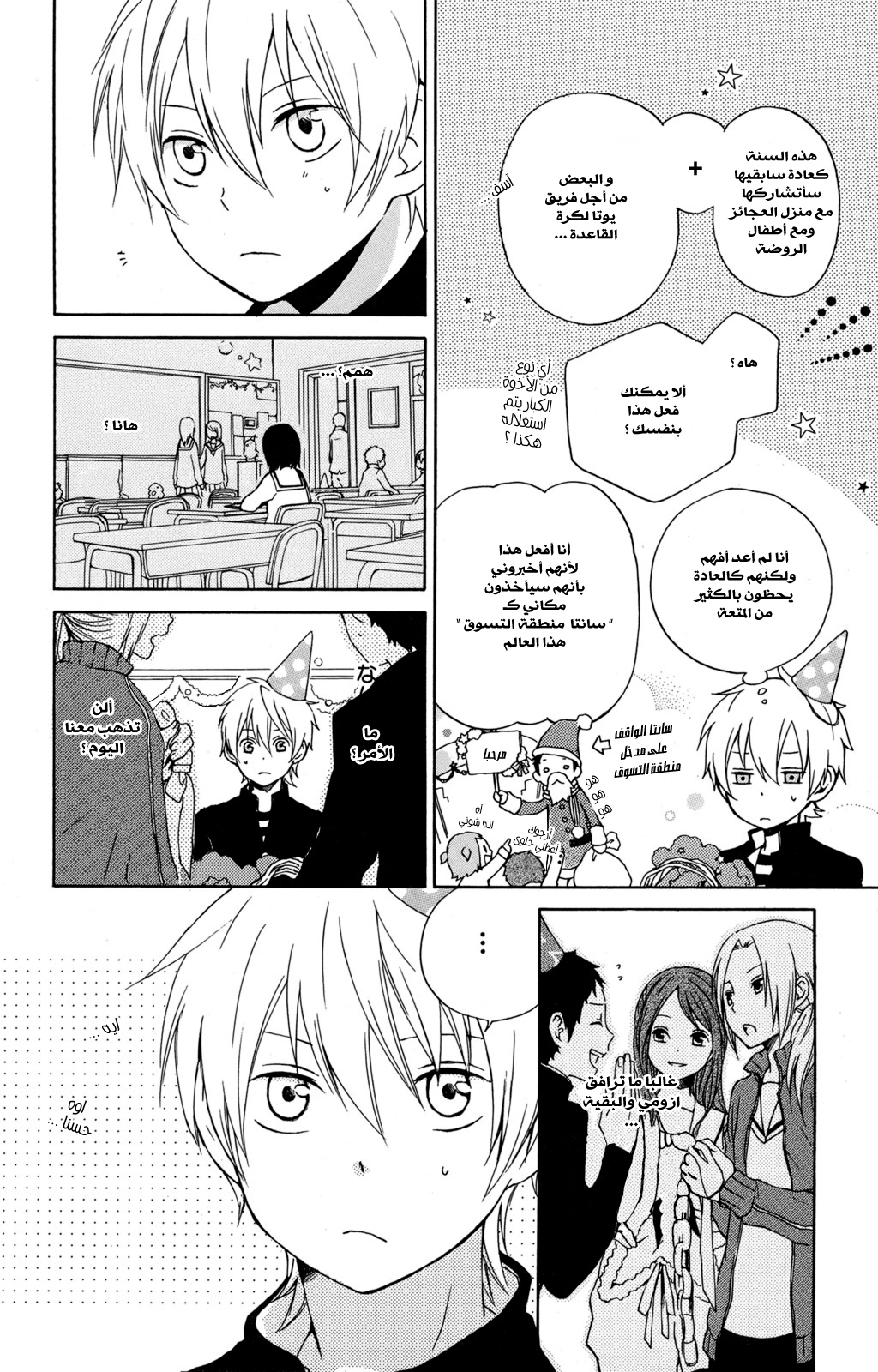 Kurenai Ouji: Chapter 23 - Page 8