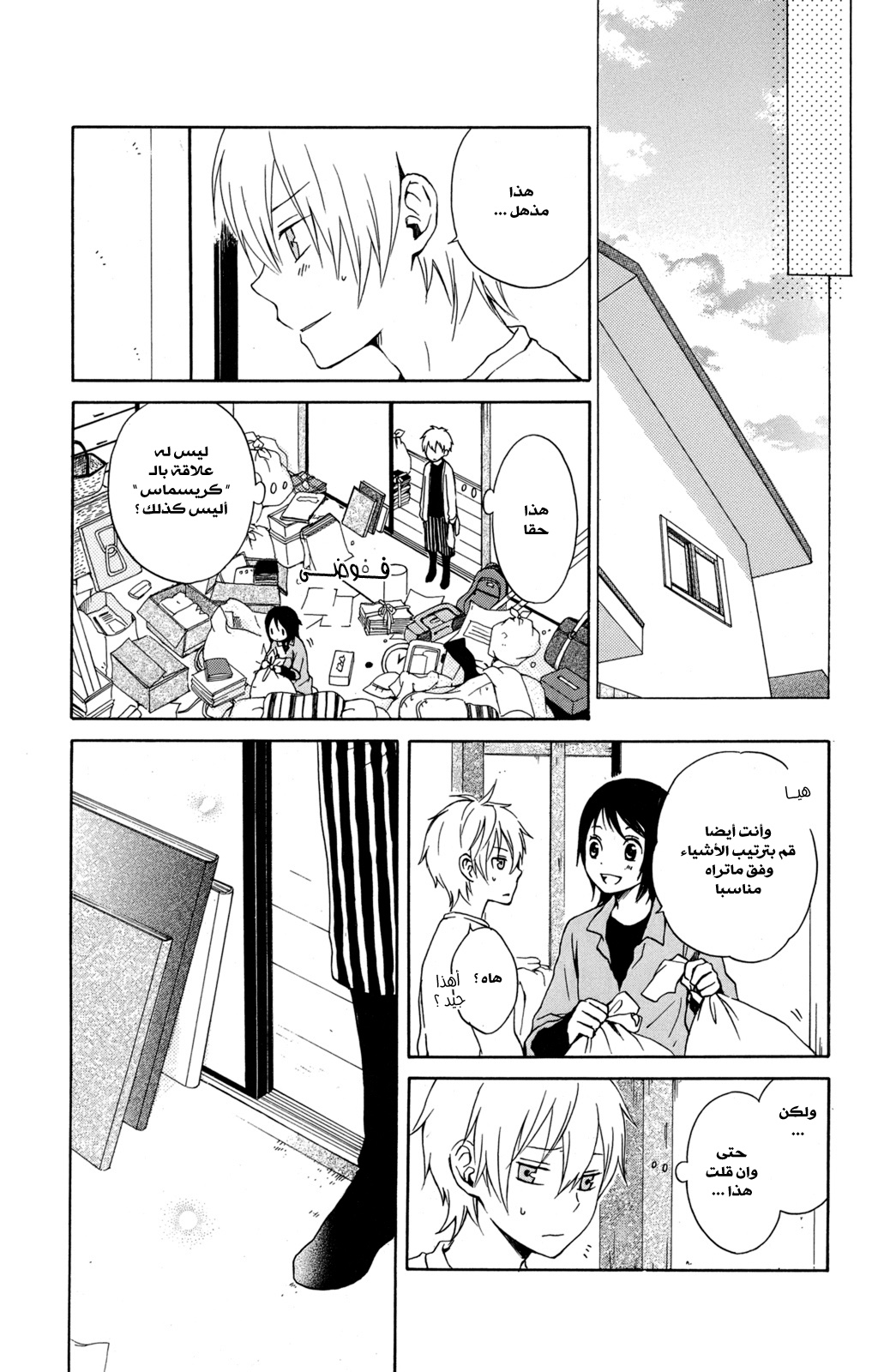 Kurenai Ouji: Chapter 23 - Page 9