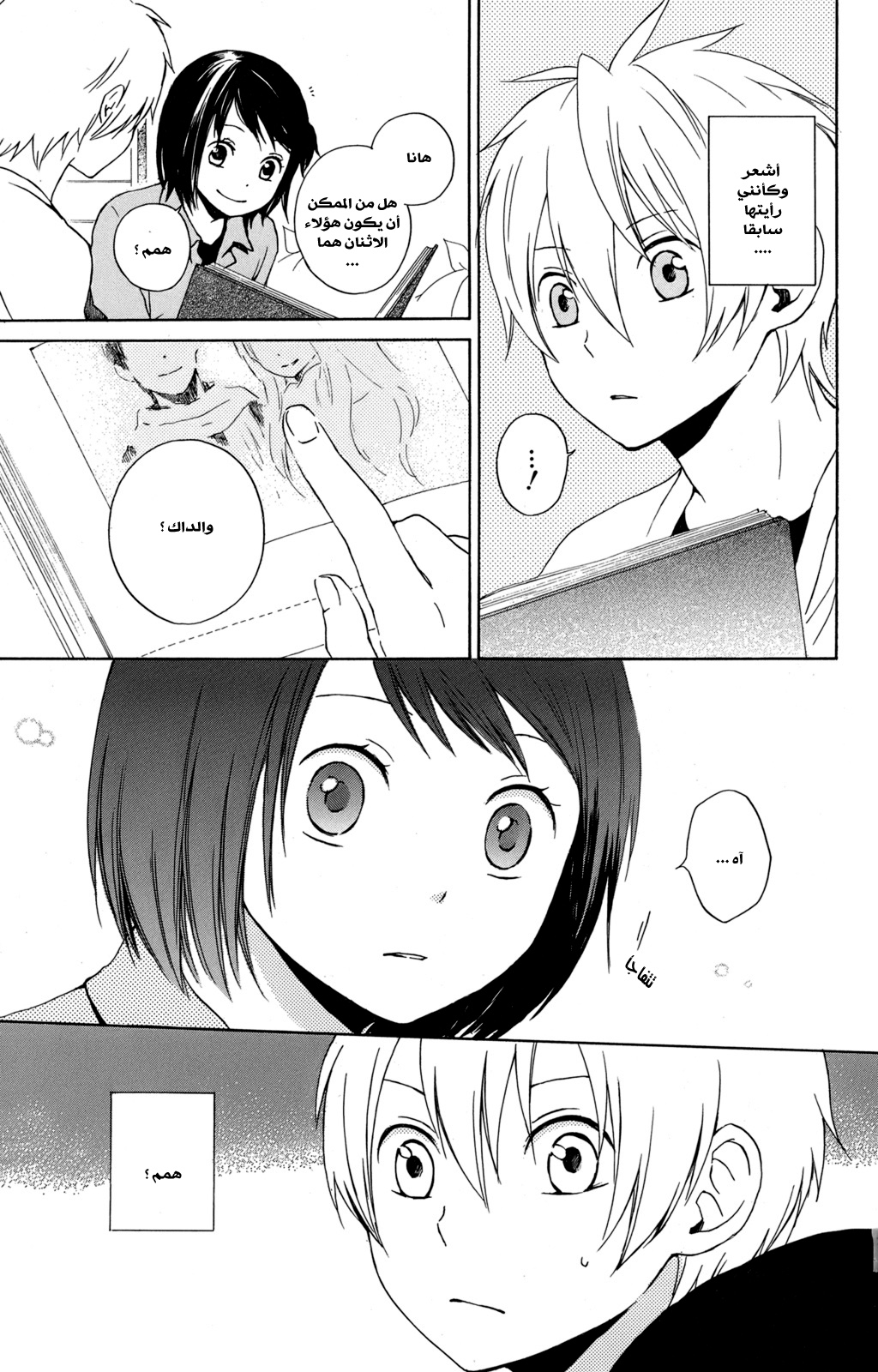 Kurenai Ouji: Chapter 23 - Page 11