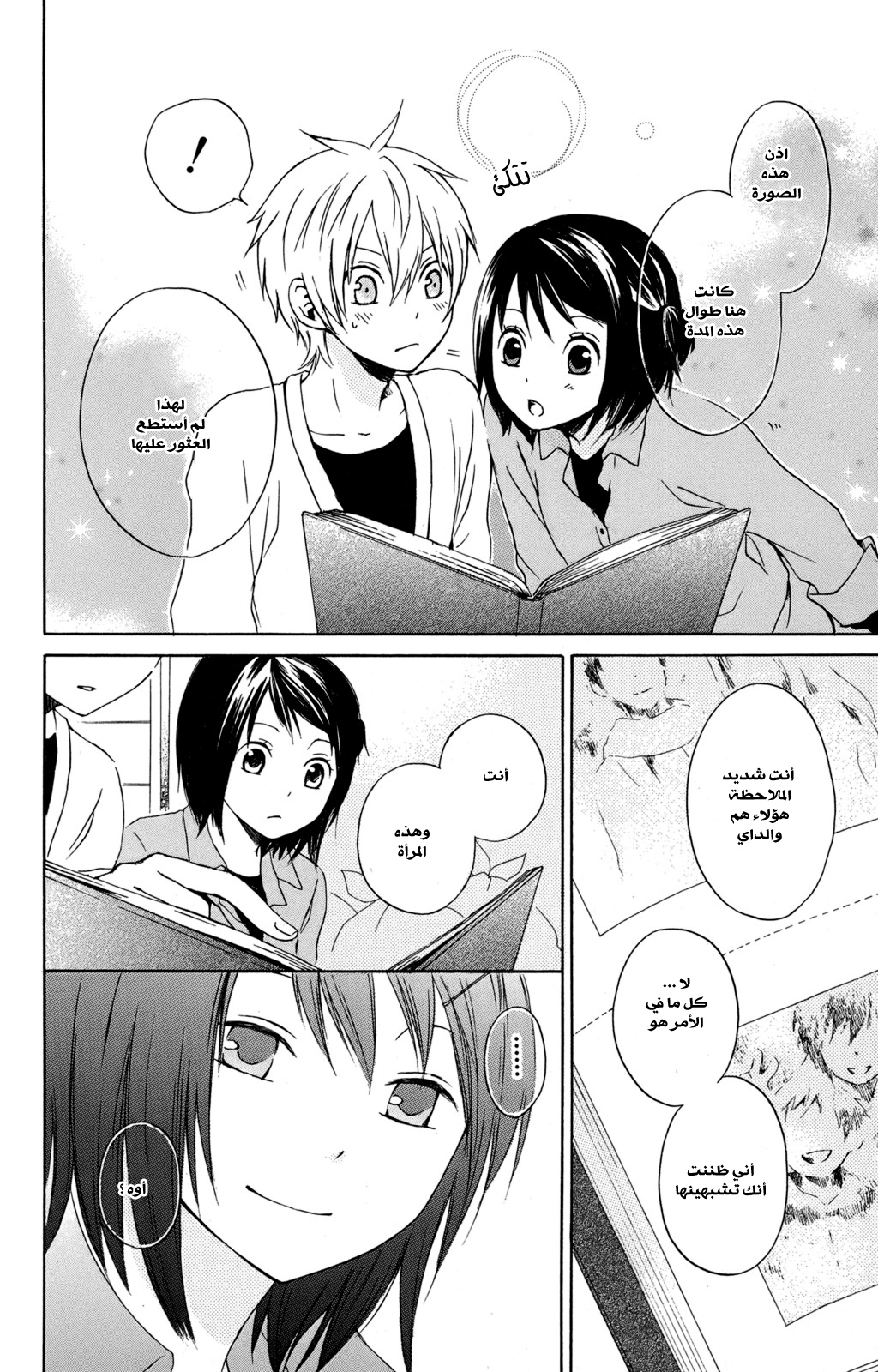 Kurenai Ouji: Chapter 23 - Page 12