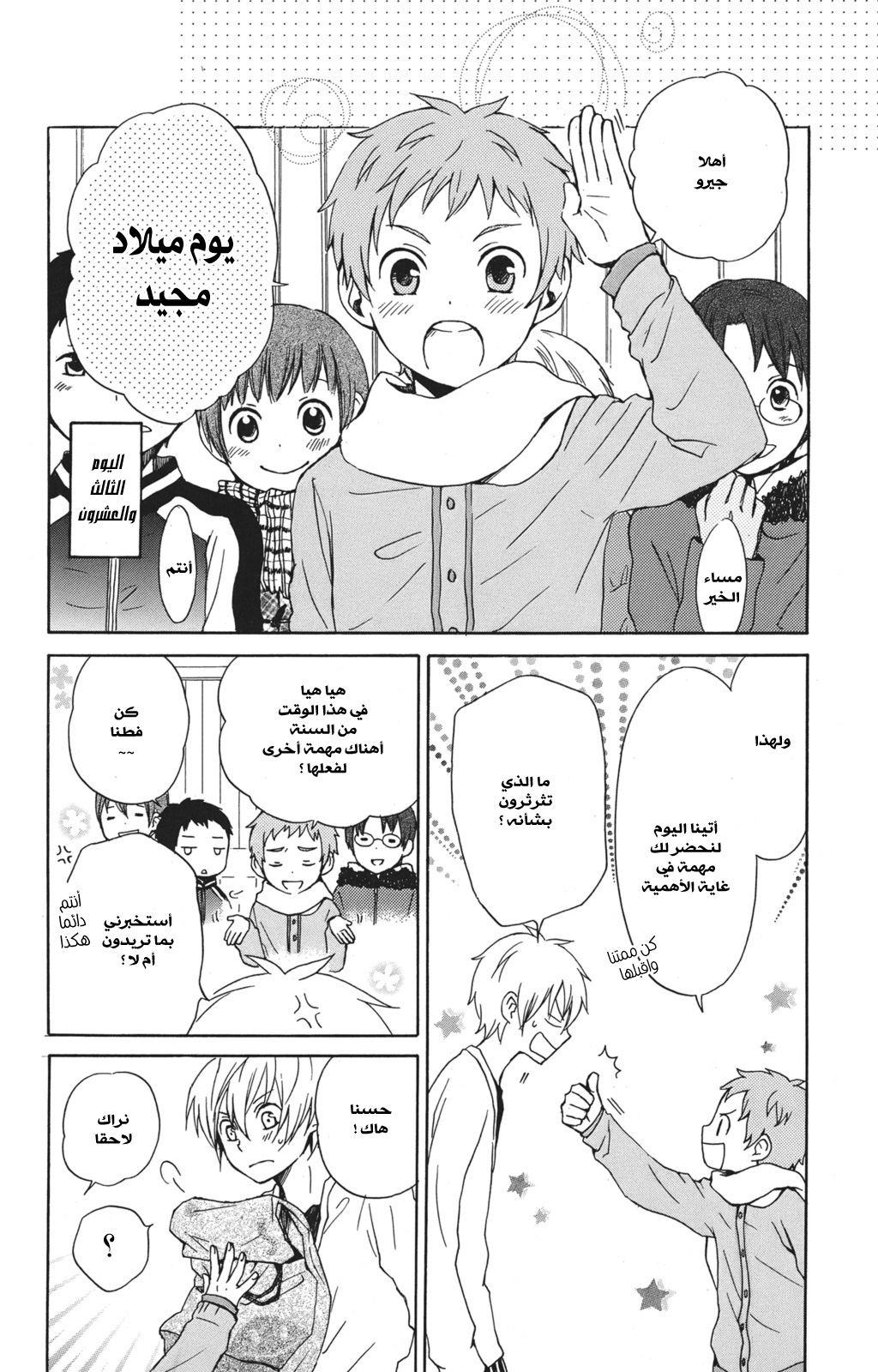 Kurenai Ouji: Chapter 23 - Page 14