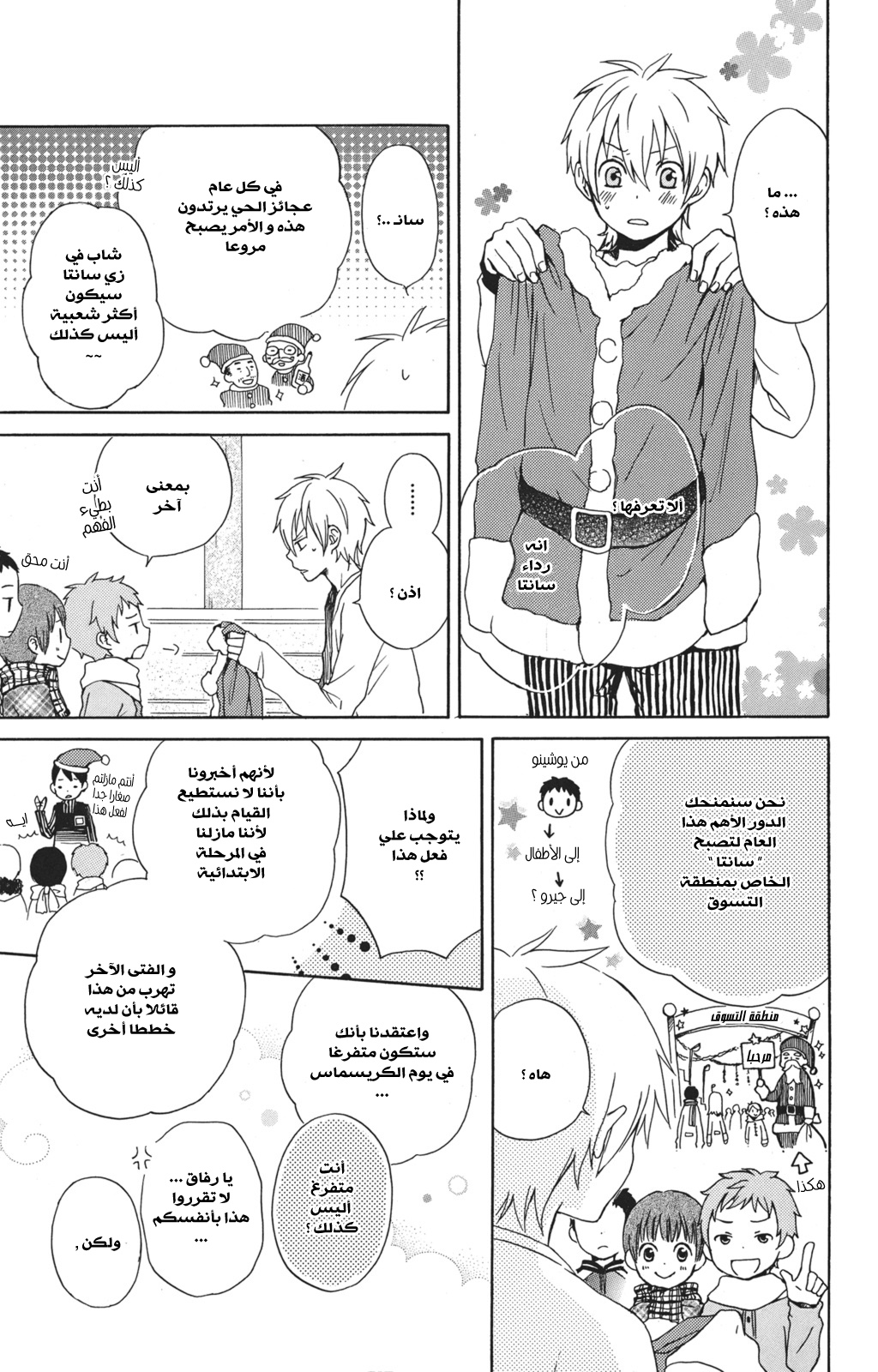 Kurenai Ouji: Chapter 23 - Page 15