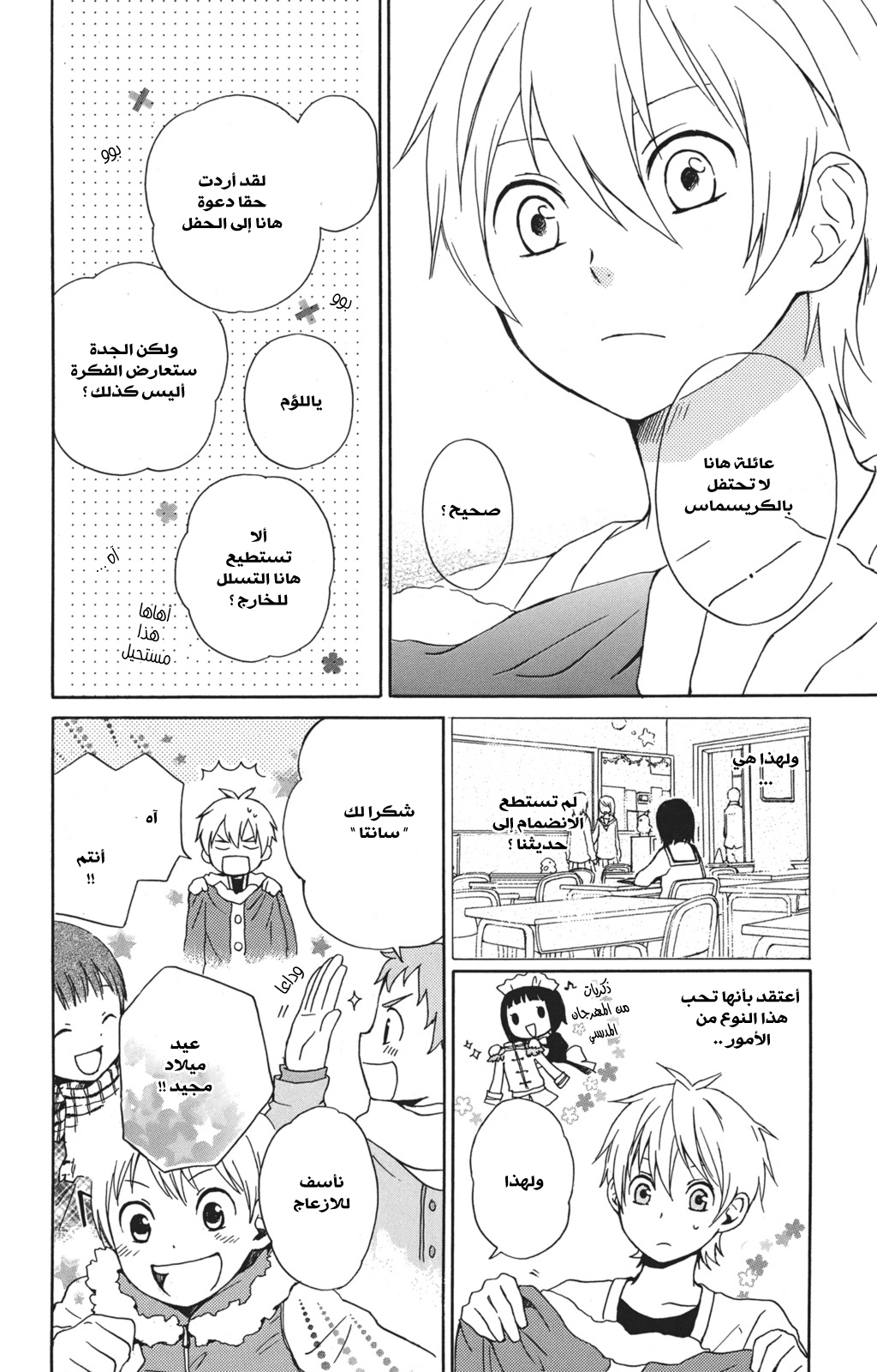 Kurenai Ouji: Chapter 23 - Page 16