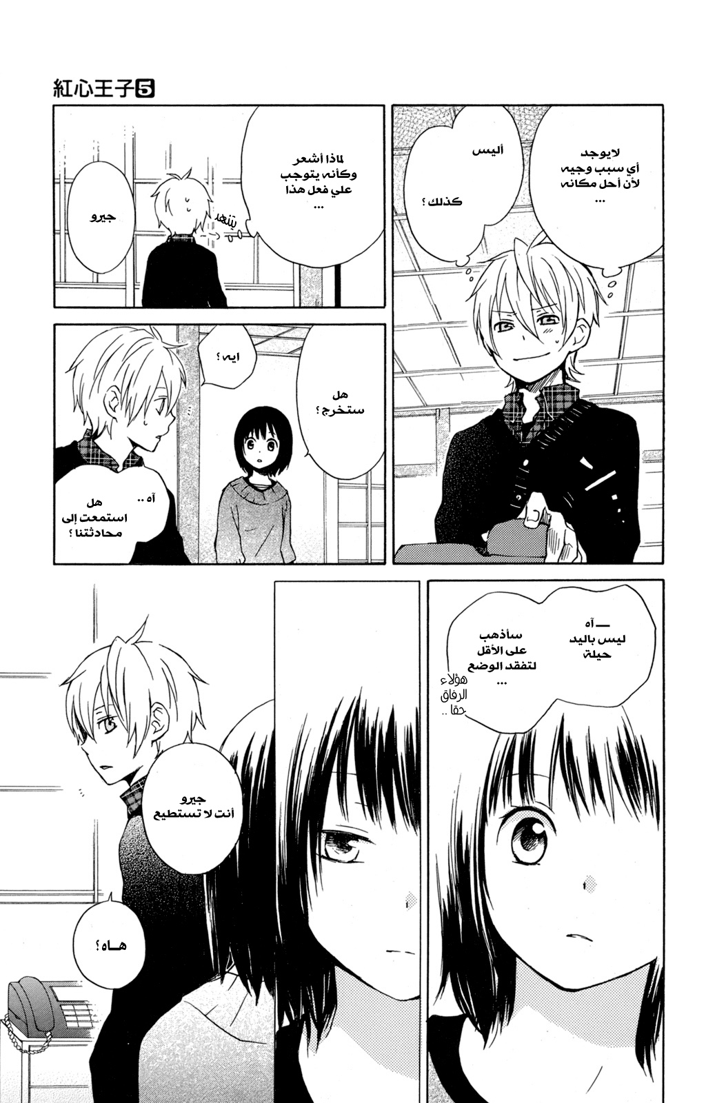 Kurenai Ouji: Chapter 23 - Page 21