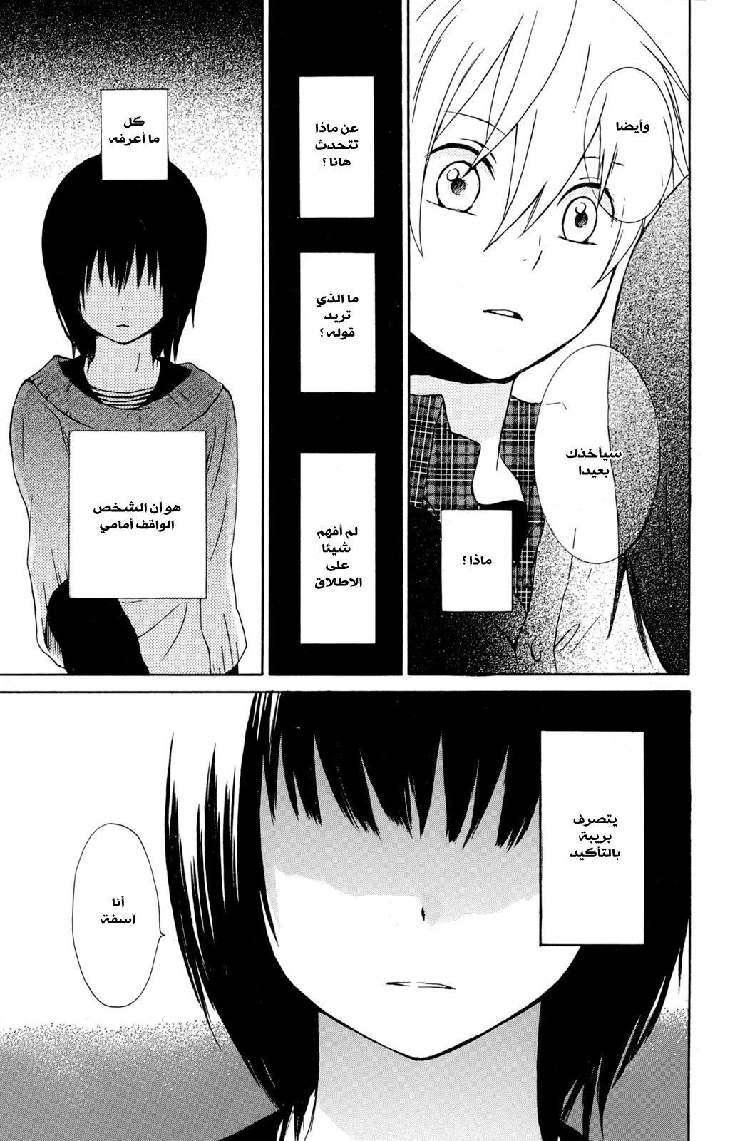 Kurenai Ouji: Chapter 23 - Page 25