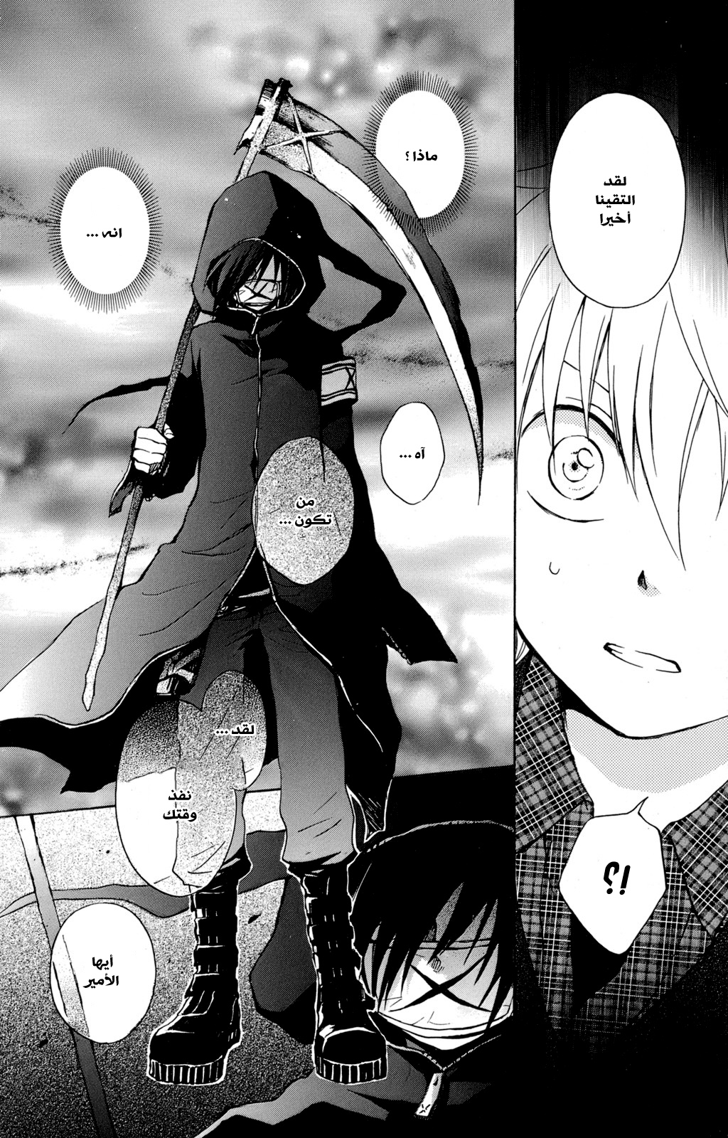 Kurenai Ouji: Chapter 23 - Page 30