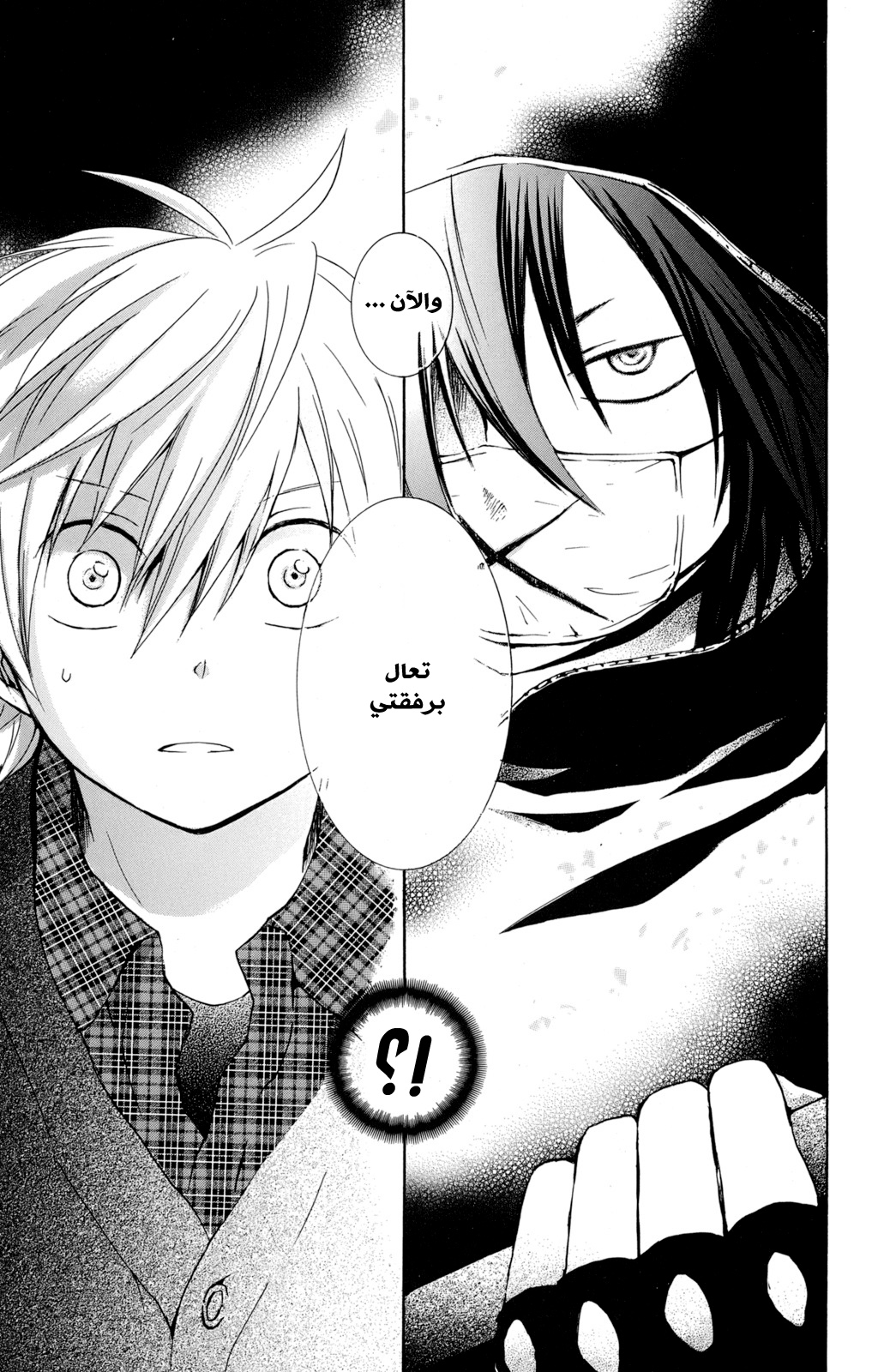 Kurenai Ouji: Chapter 23 - Page 31