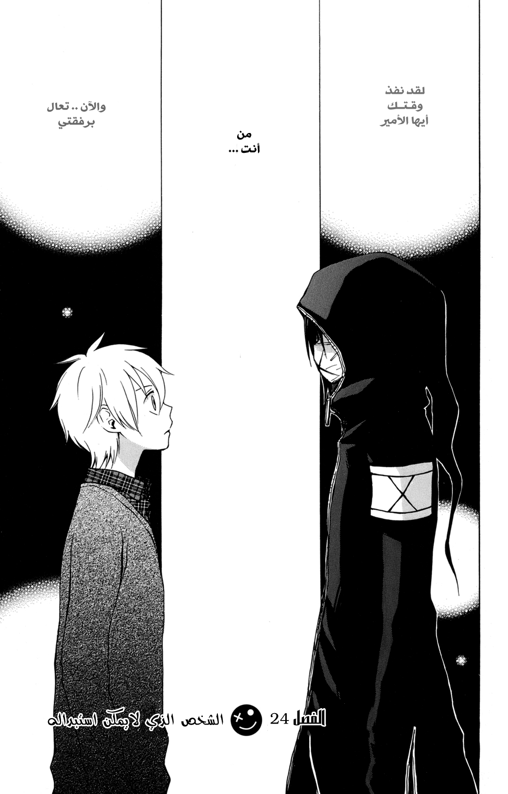 Kurenai Ouji: Chapter 24 - Page 3