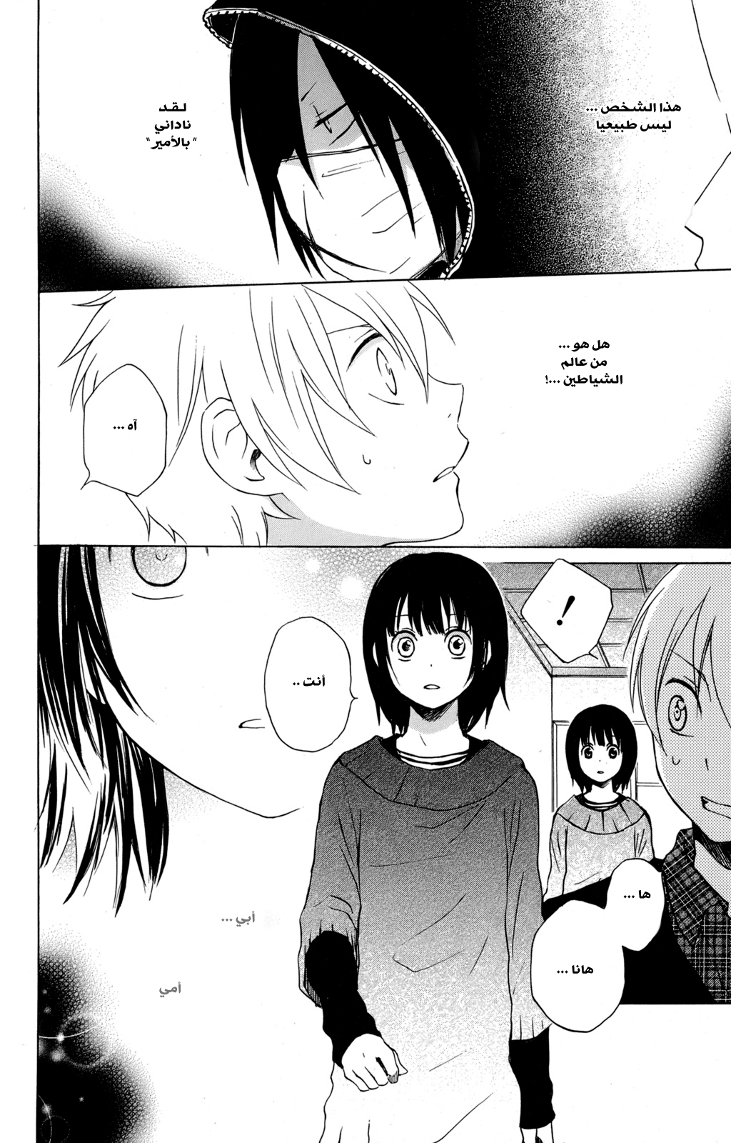 Kurenai Ouji: Chapter 24 - Page 4