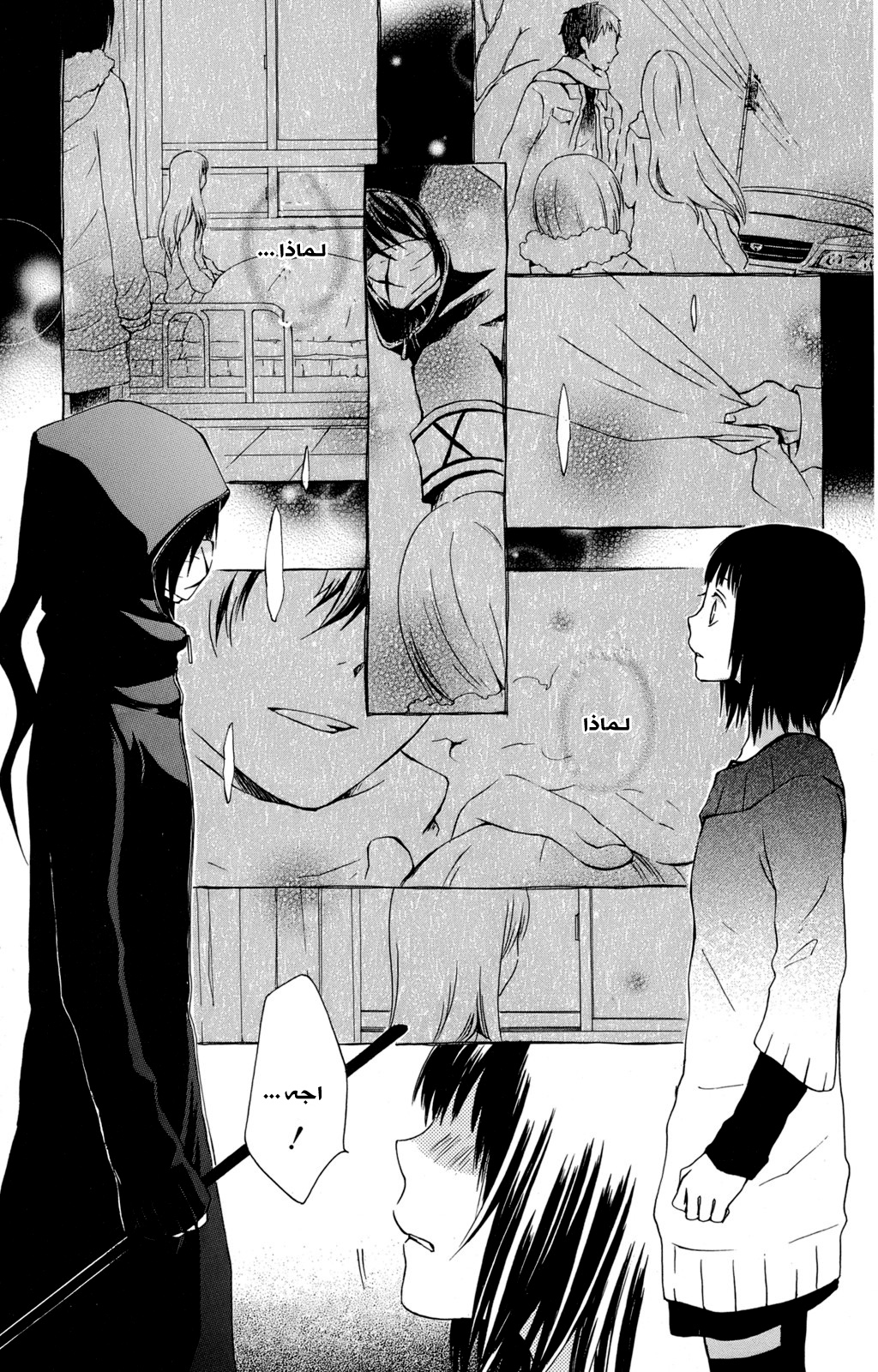 Kurenai Ouji: Chapter 24 - Page 5