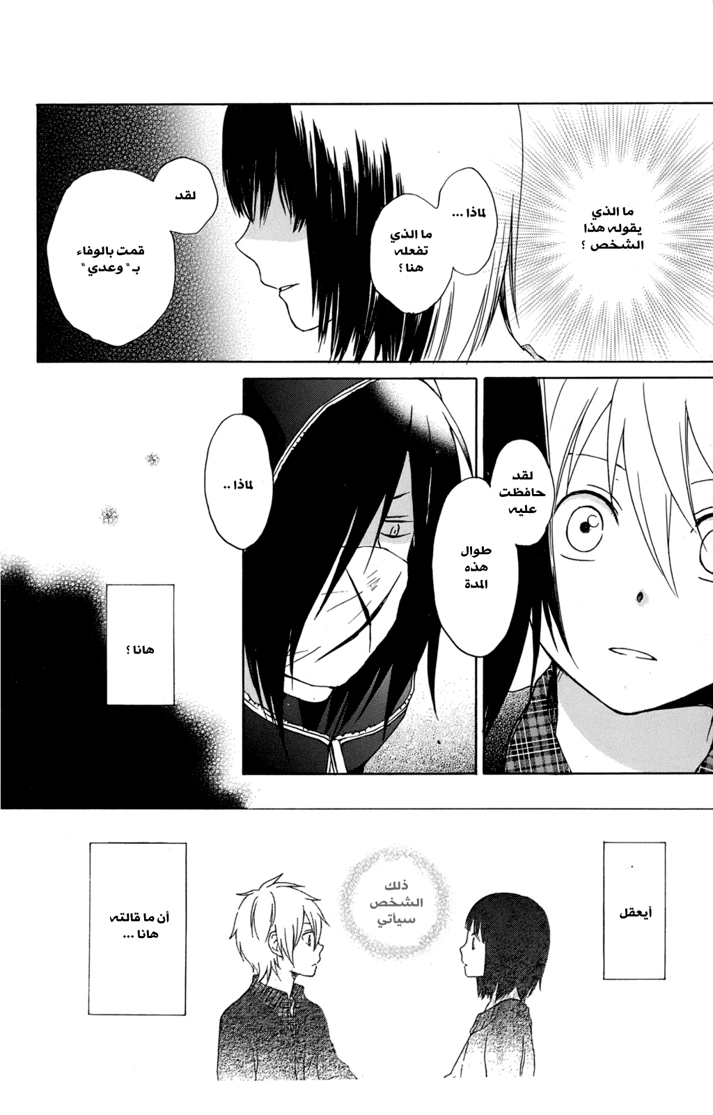 Kurenai Ouji: Chapter 24 - Page 8