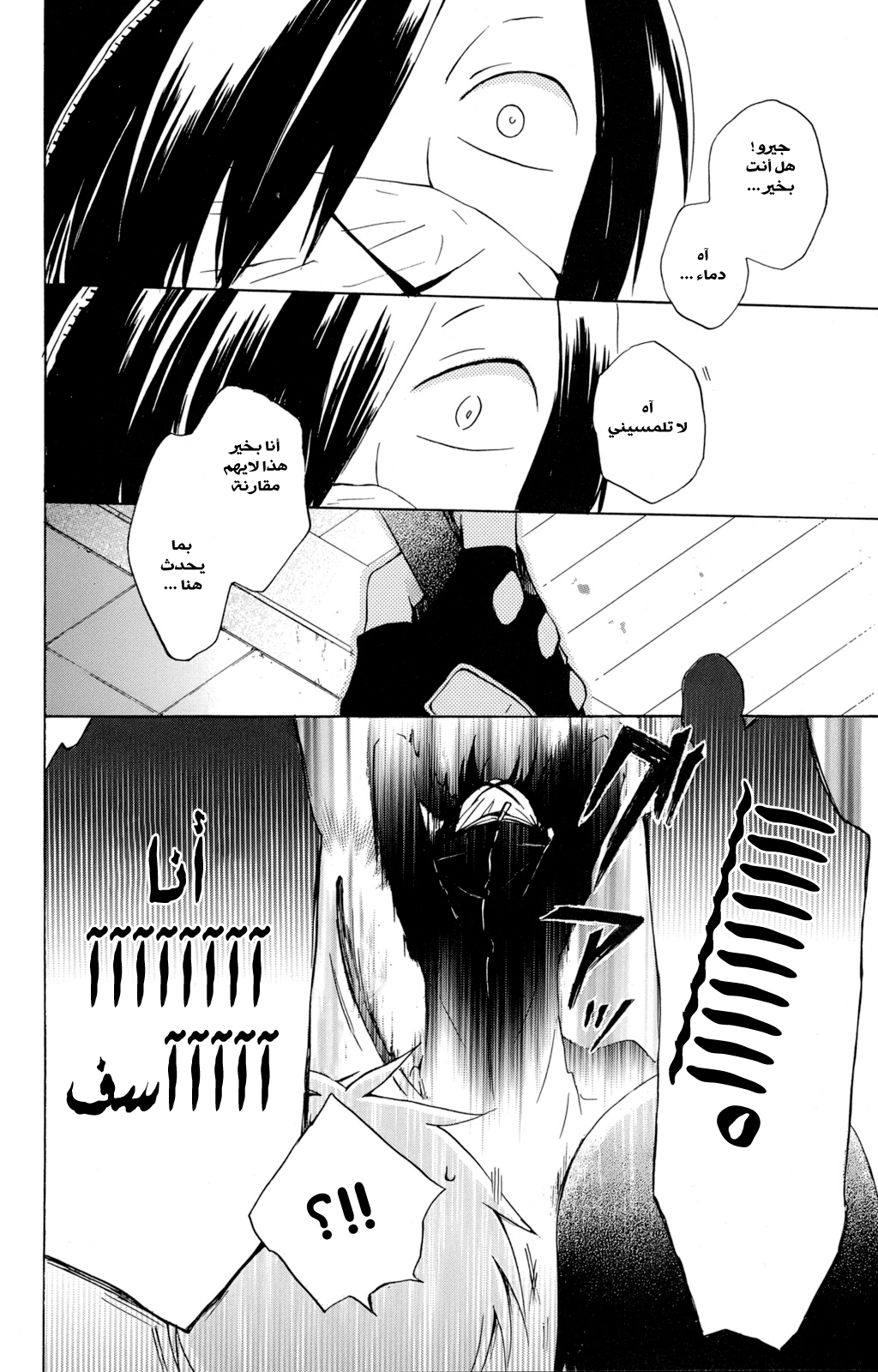 Kurenai Ouji: Chapter 24 - Page 12