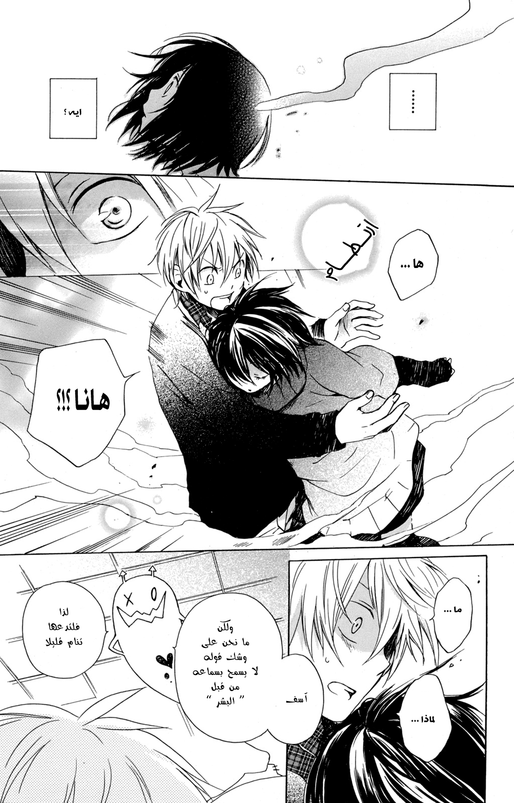 Kurenai Ouji: Chapter 24 - Page 15