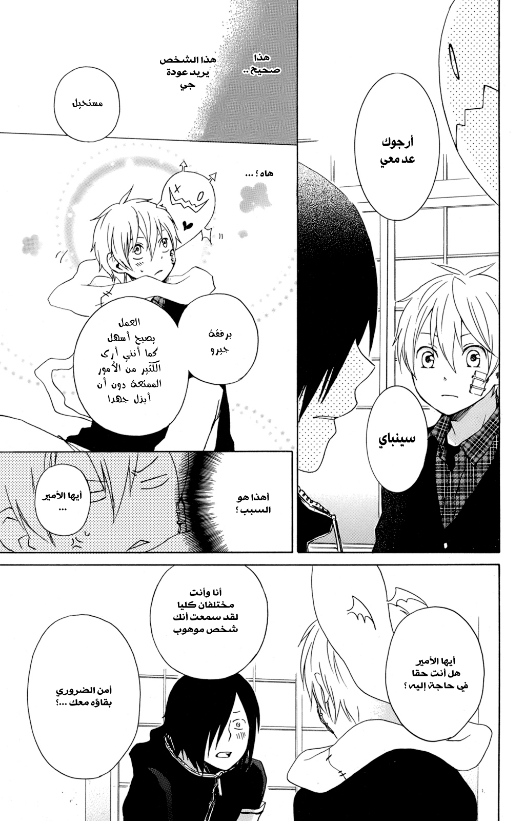 Kurenai Ouji: Chapter 24 - Page 27