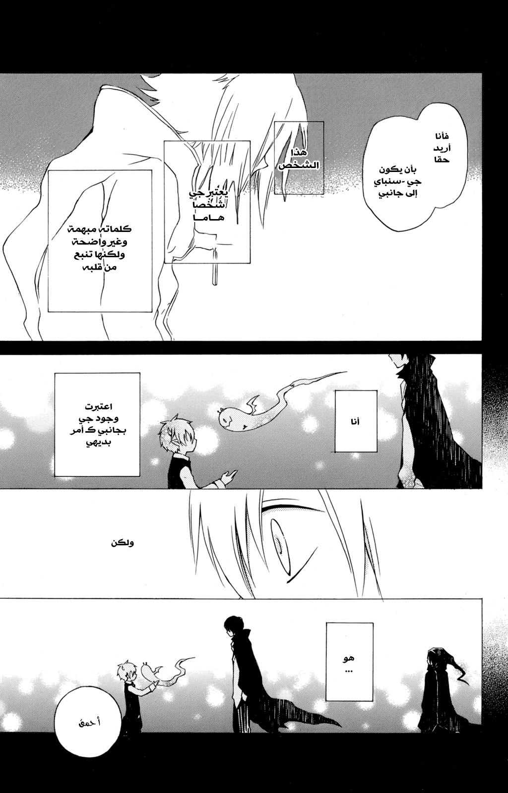 Kurenai Ouji: Chapter 24 - Page 29