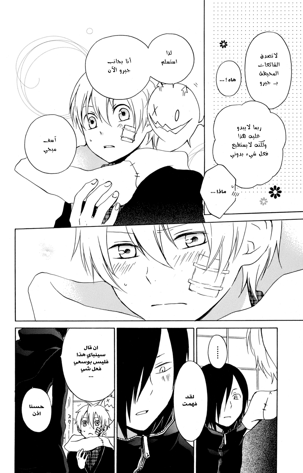 Kurenai Ouji: Chapter 24 - Page 30