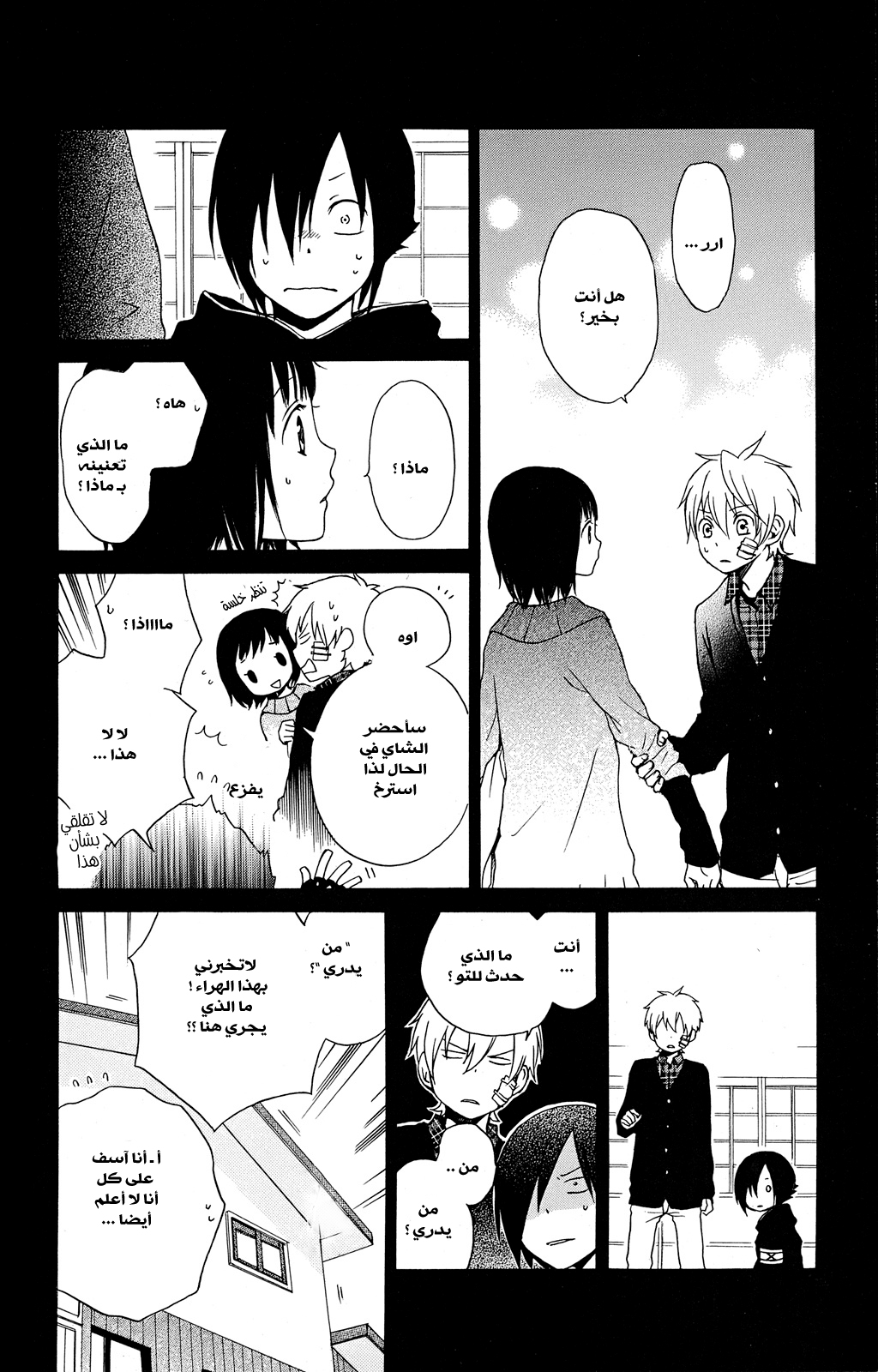 Kurenai Ouji: Chapter 25 - Page 8