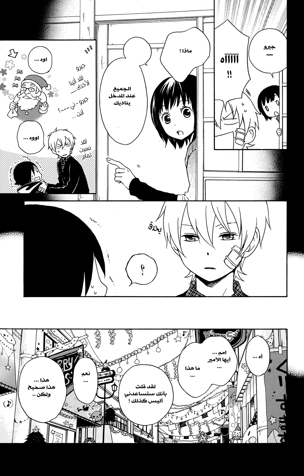 Kurenai Ouji: Chapter 25 - Page 9