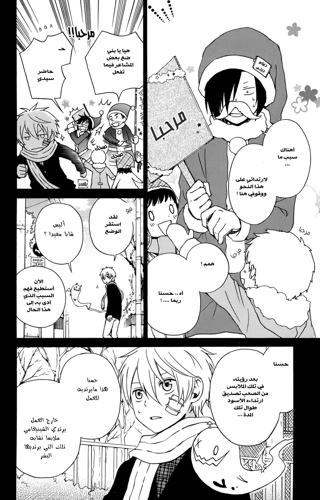 Kurenai Ouji: Chapter 25 - Page 10