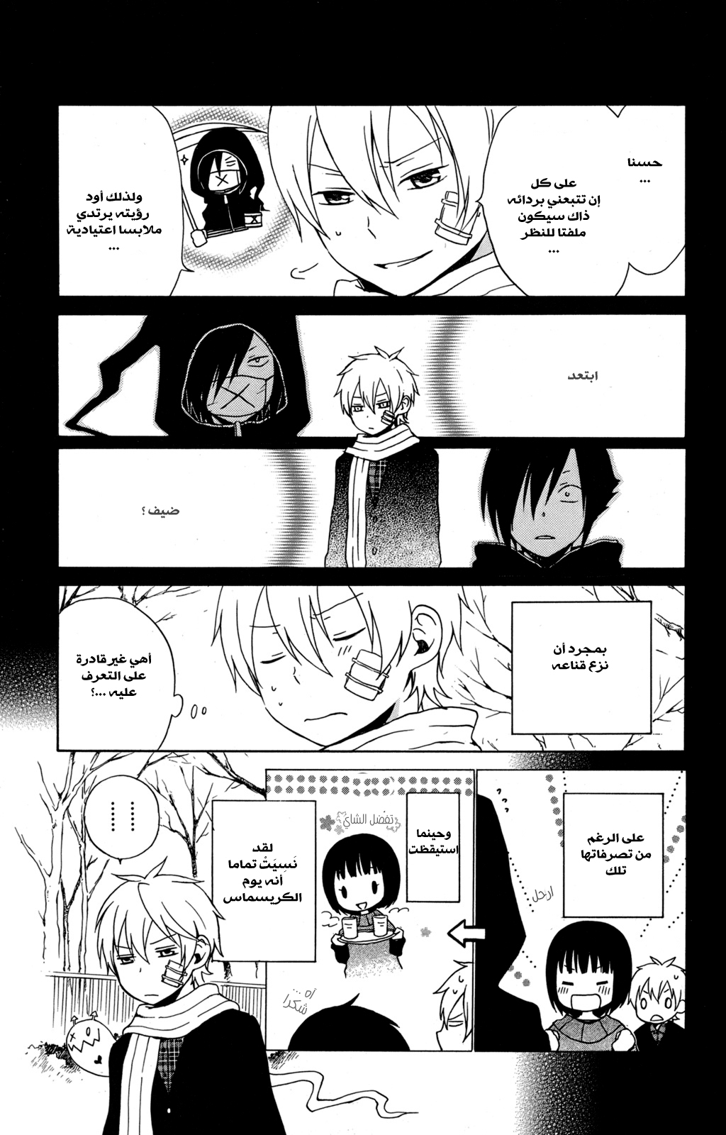 Kurenai Ouji: Chapter 25 - Page 11