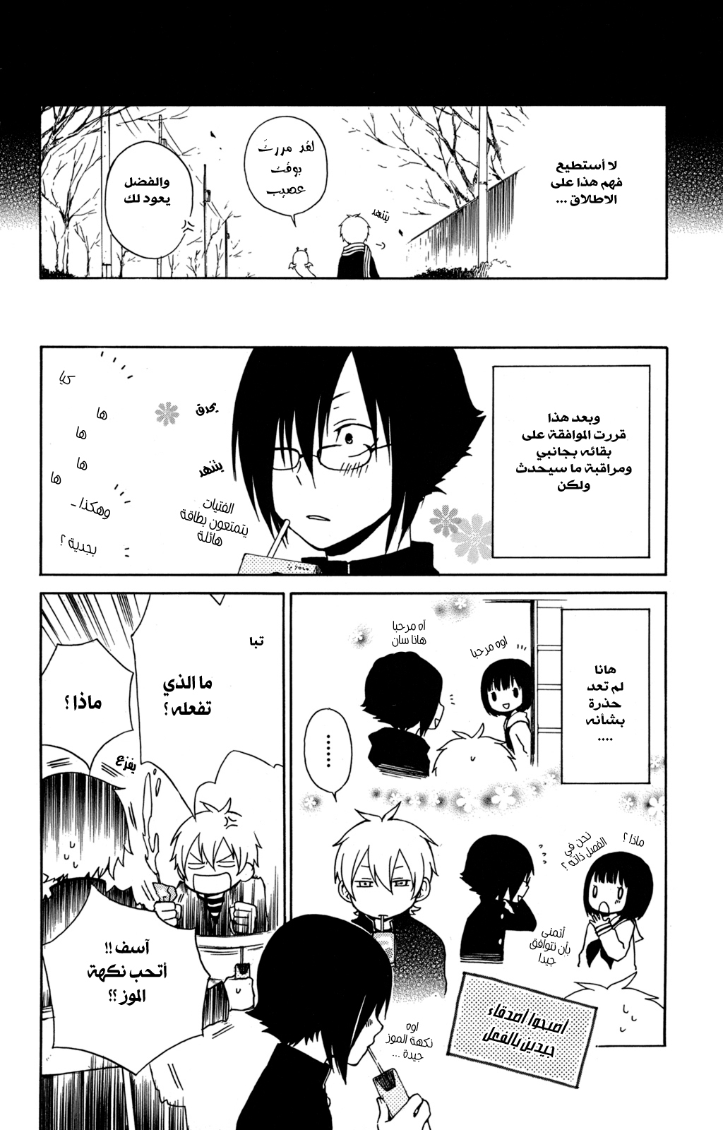 Kurenai Ouji: Chapter 25 - Page 12