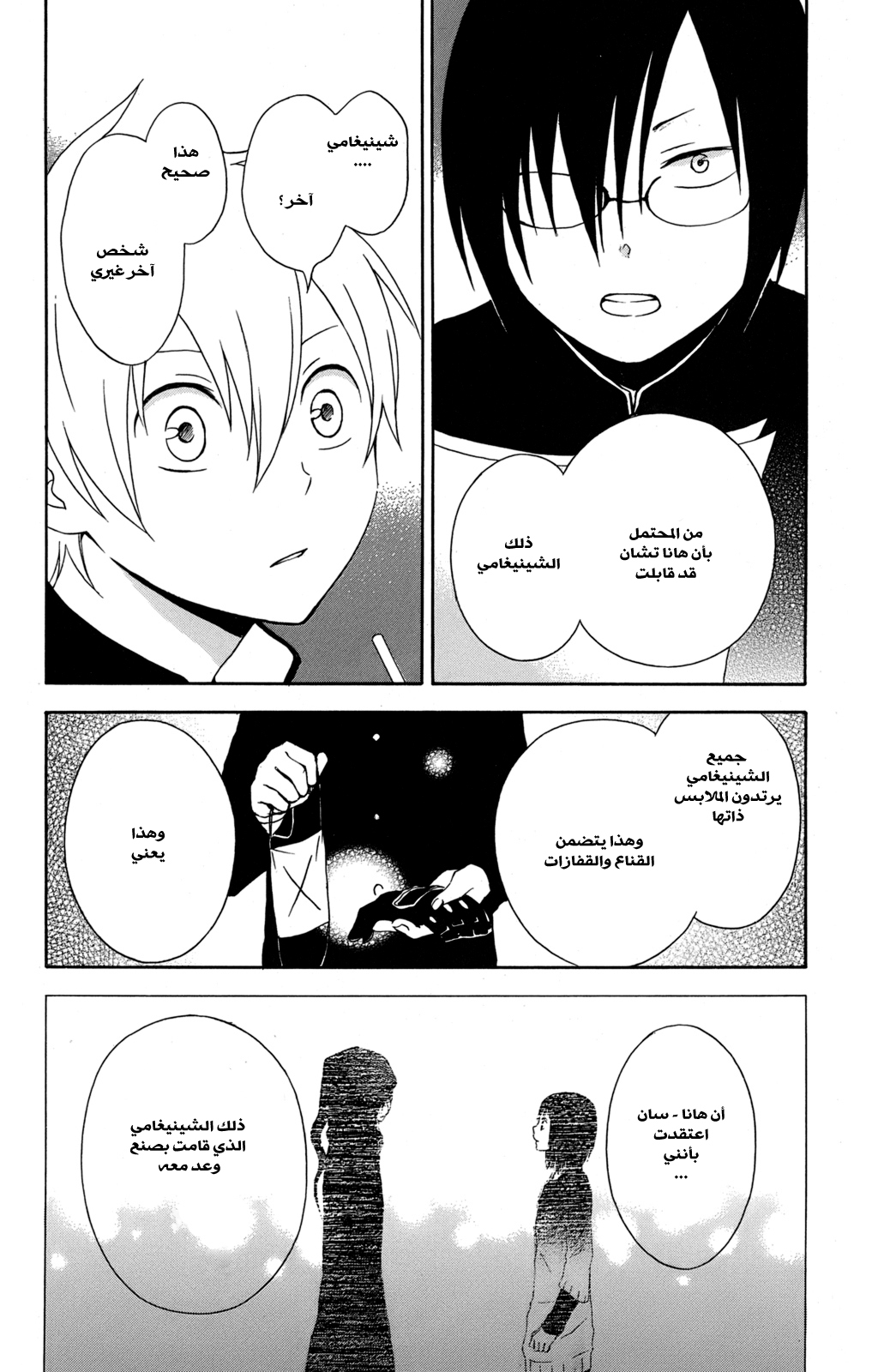 Kurenai Ouji: Chapter 25 - Page 14