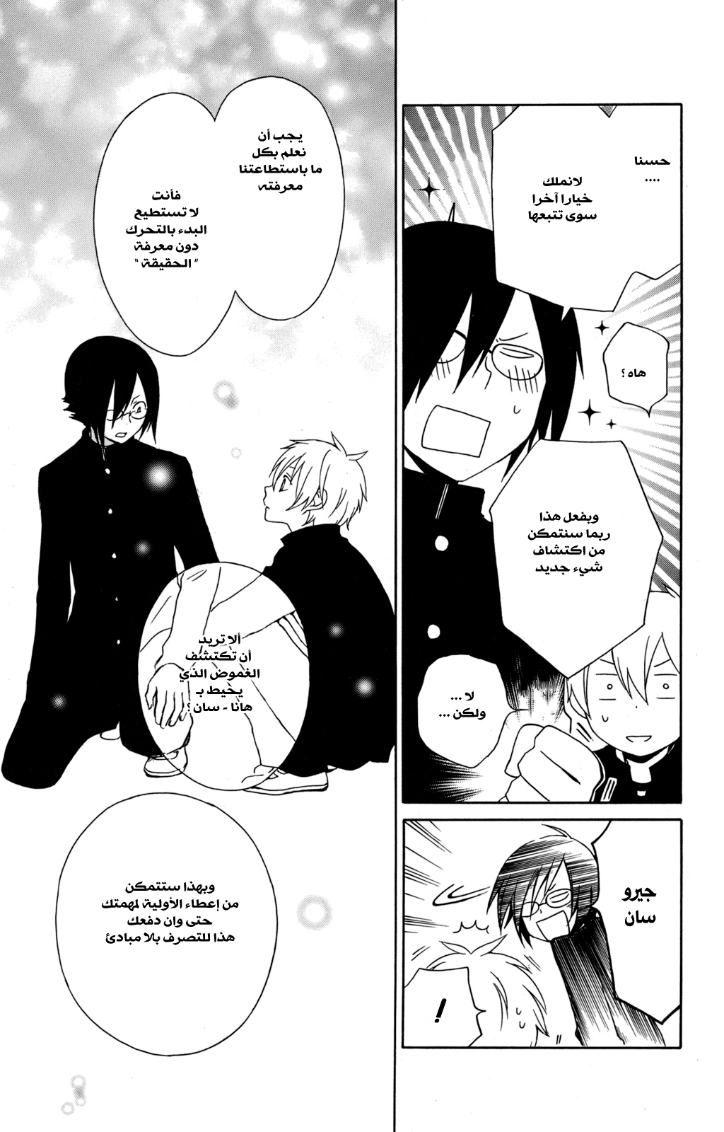 Kurenai Ouji: Chapter 25 - Page 19