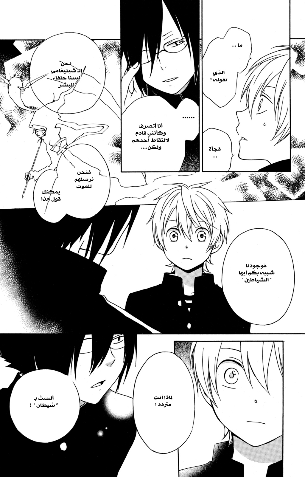 Kurenai Ouji: Chapter 25 - Page 20