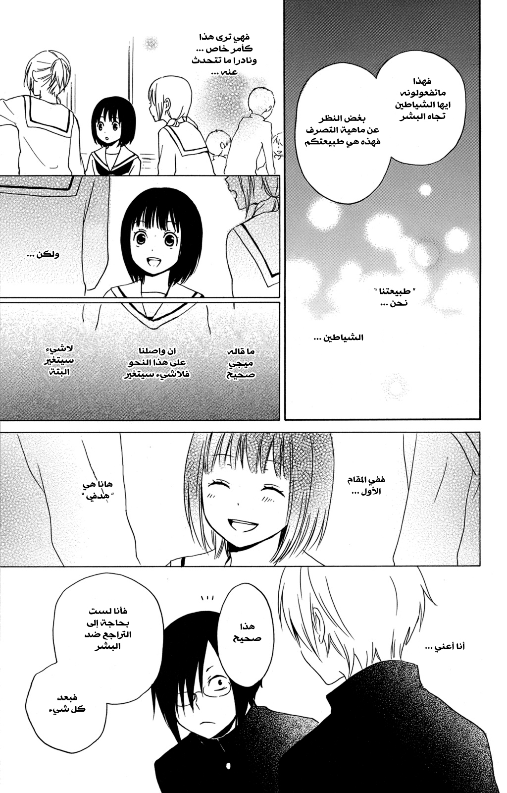 Kurenai Ouji: Chapter 25 - Page 21