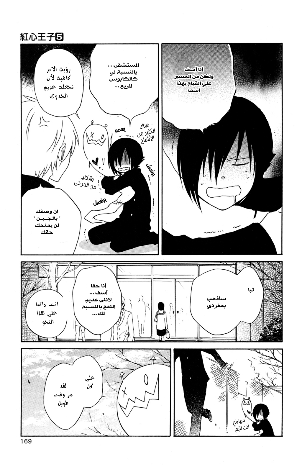 Kurenai Ouji: Chapter 25 - Page 23